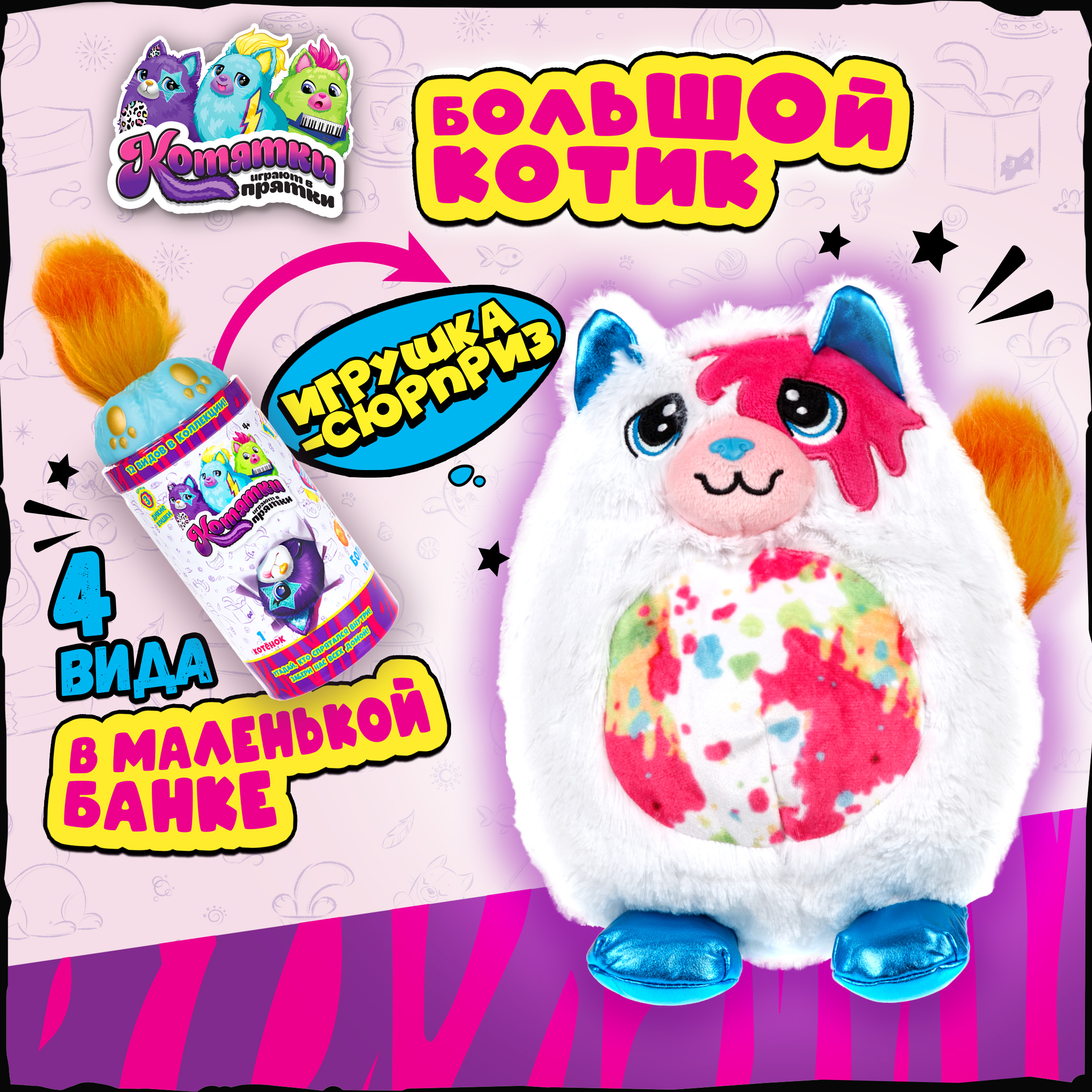 

Мягкая игрушка 1toy Котятки играют в прятки в банке, рыжий хвост, Оранжевый, Т24862-1
