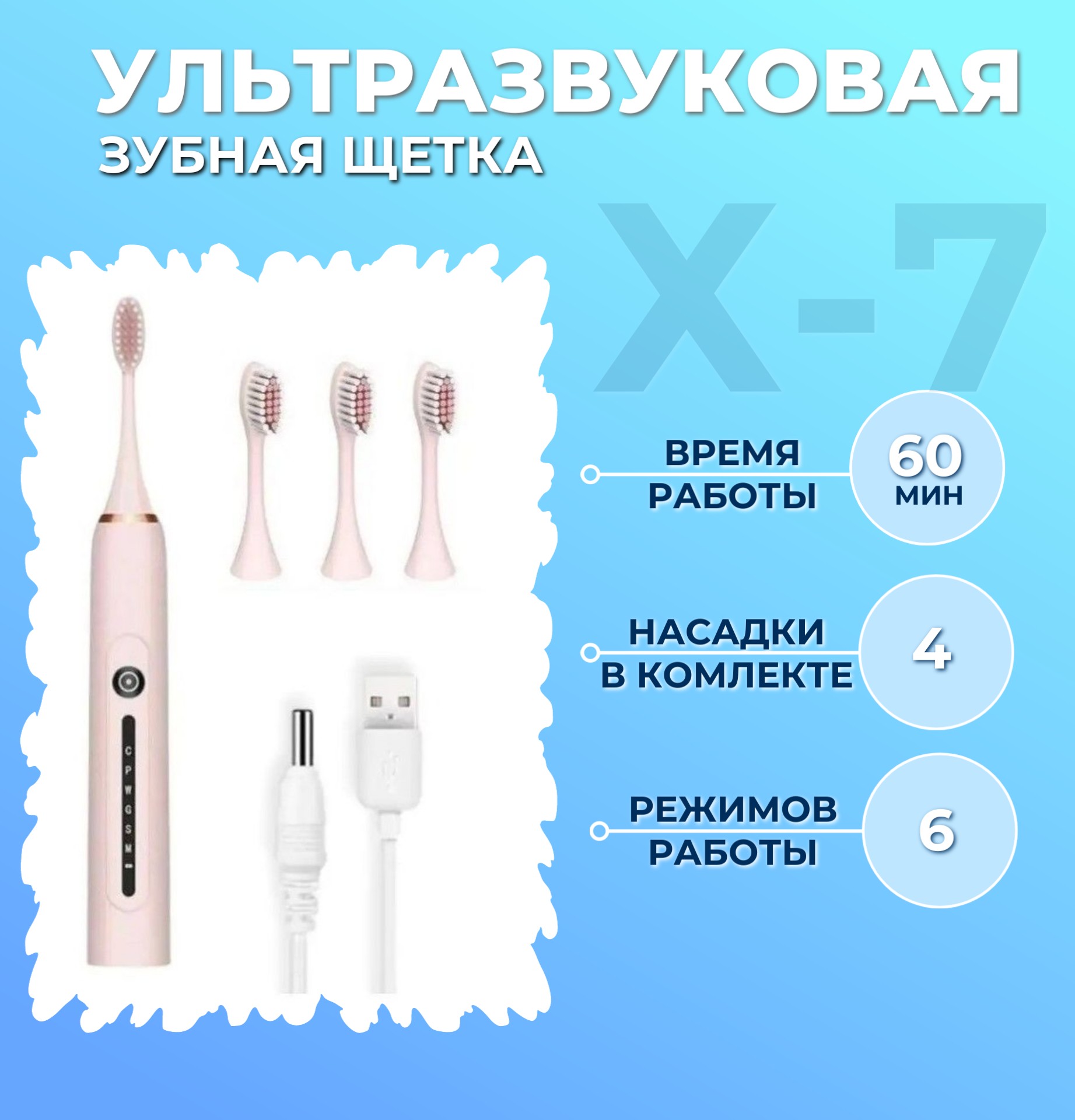 Электрическая зубная щетка Торговая федерация X-7 розовый электрическая зубная щетка торговая федерация x 7 розовый