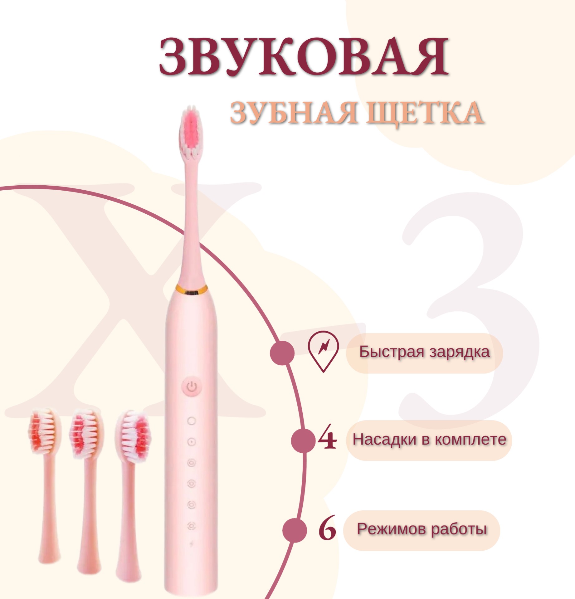 Электрическая зубная щетка Торговая федерация X-3 розовый фен щетка polaris phs 1204i 1200 вт 4 насадки 3 режима меренго розовый 008784