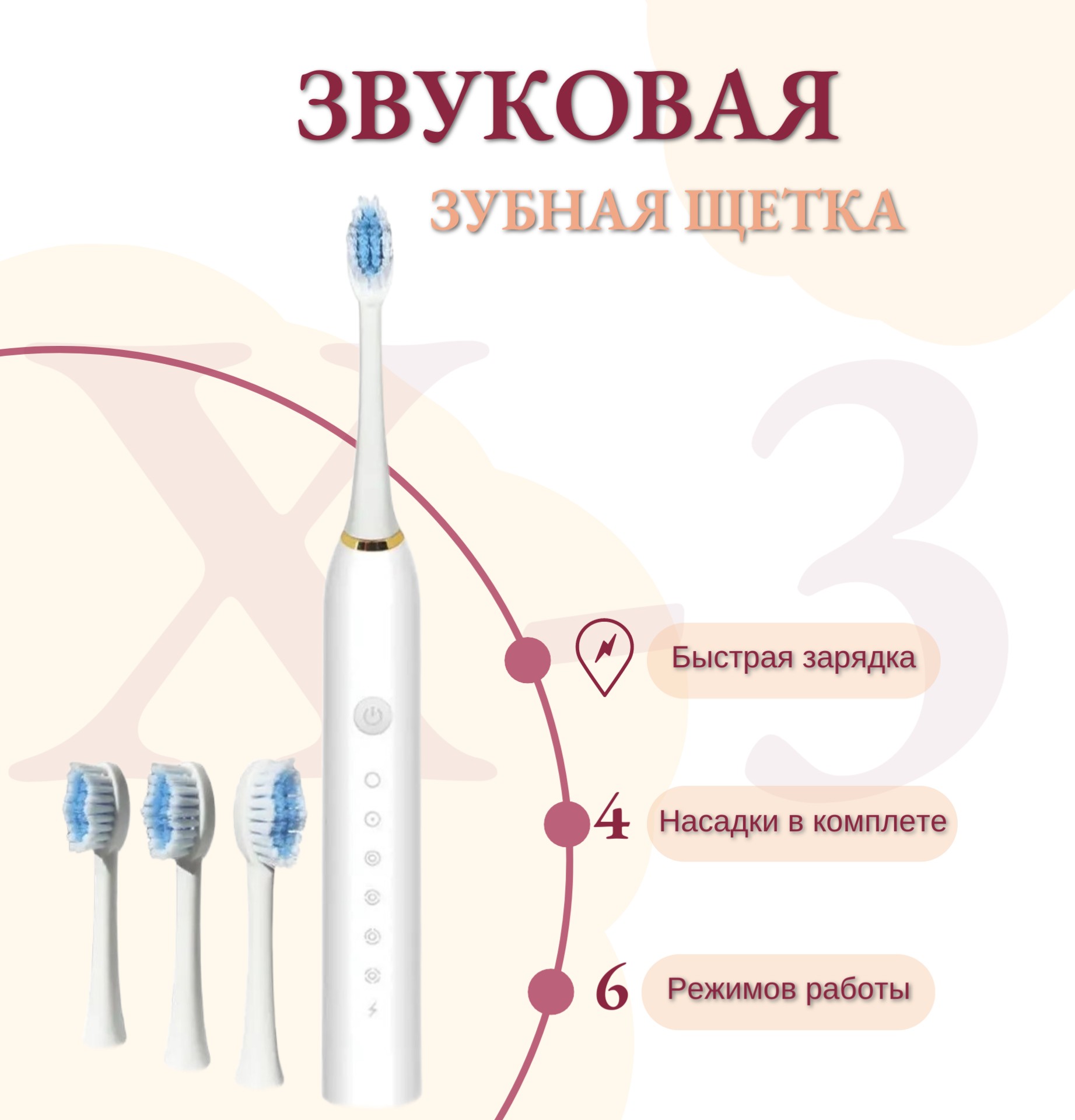 

Электрическая зубная щетка Торговая федерация X-3 белый, X-3