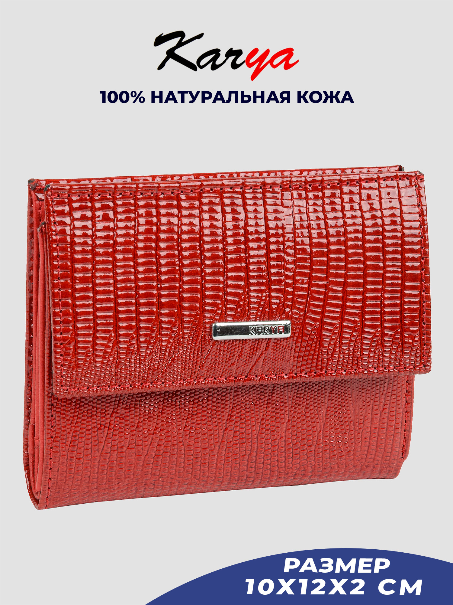 

Кошелек женский Karya 1065K бордовый-тиснение/лак-074, Красный, 1065K