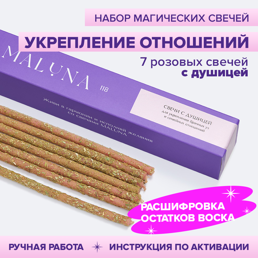 

Магические розовые свечи с душицей MALUNA, набор 7 шт