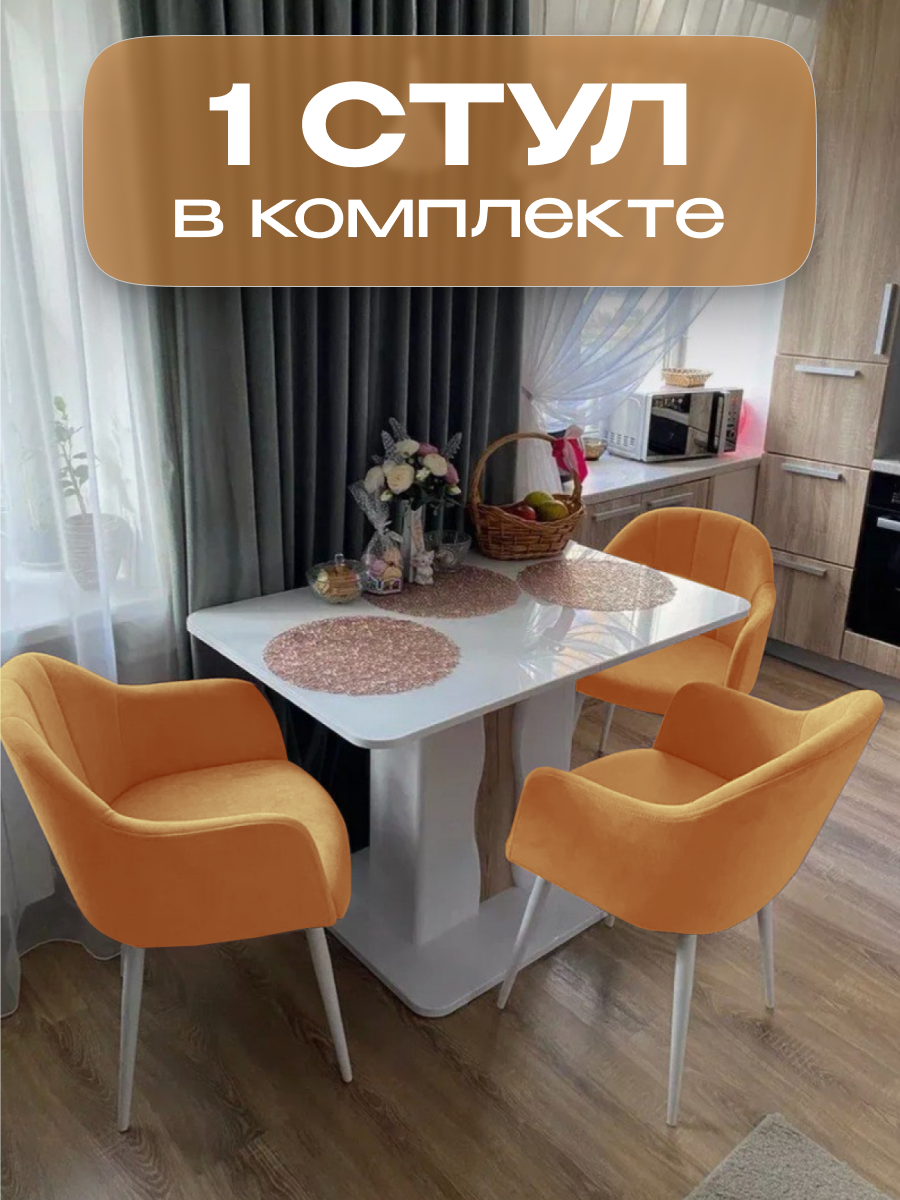 

Стул для кухни и гостиной Alderson Токио, желтый велюр, 1 шт, Токио