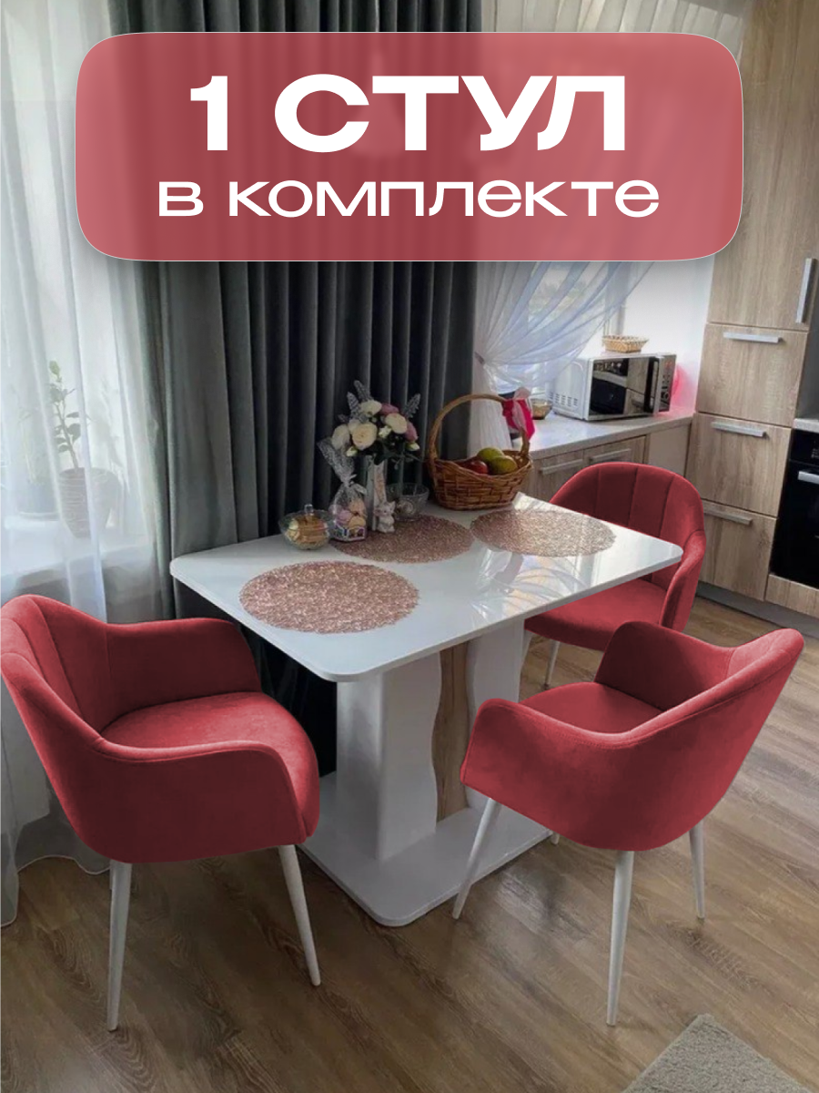 

Стул для кухни и гостиной Alderson Токио, красный велюр, 1 шт, Токио