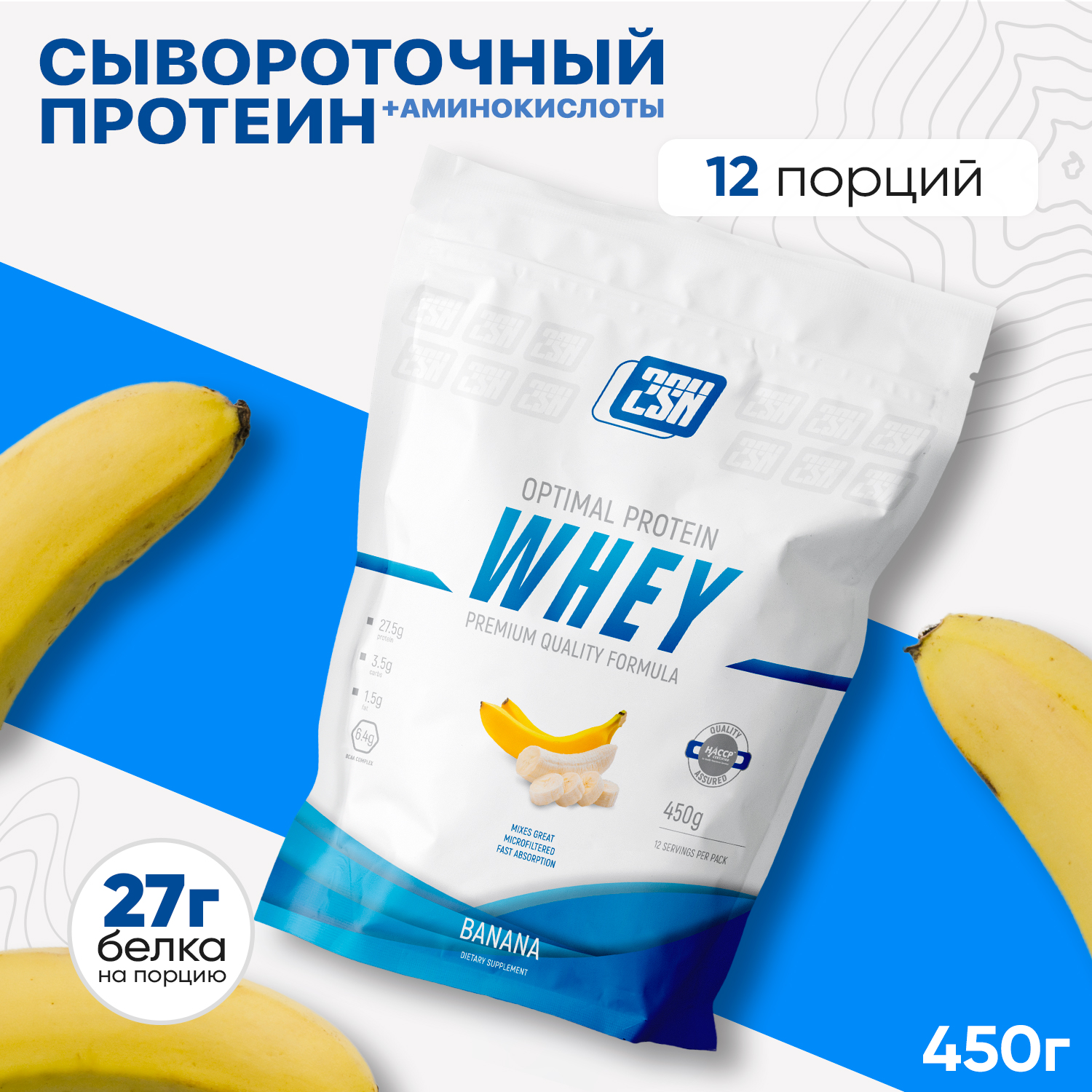 Протеин 2SN Whey Protein 450g (Банан)