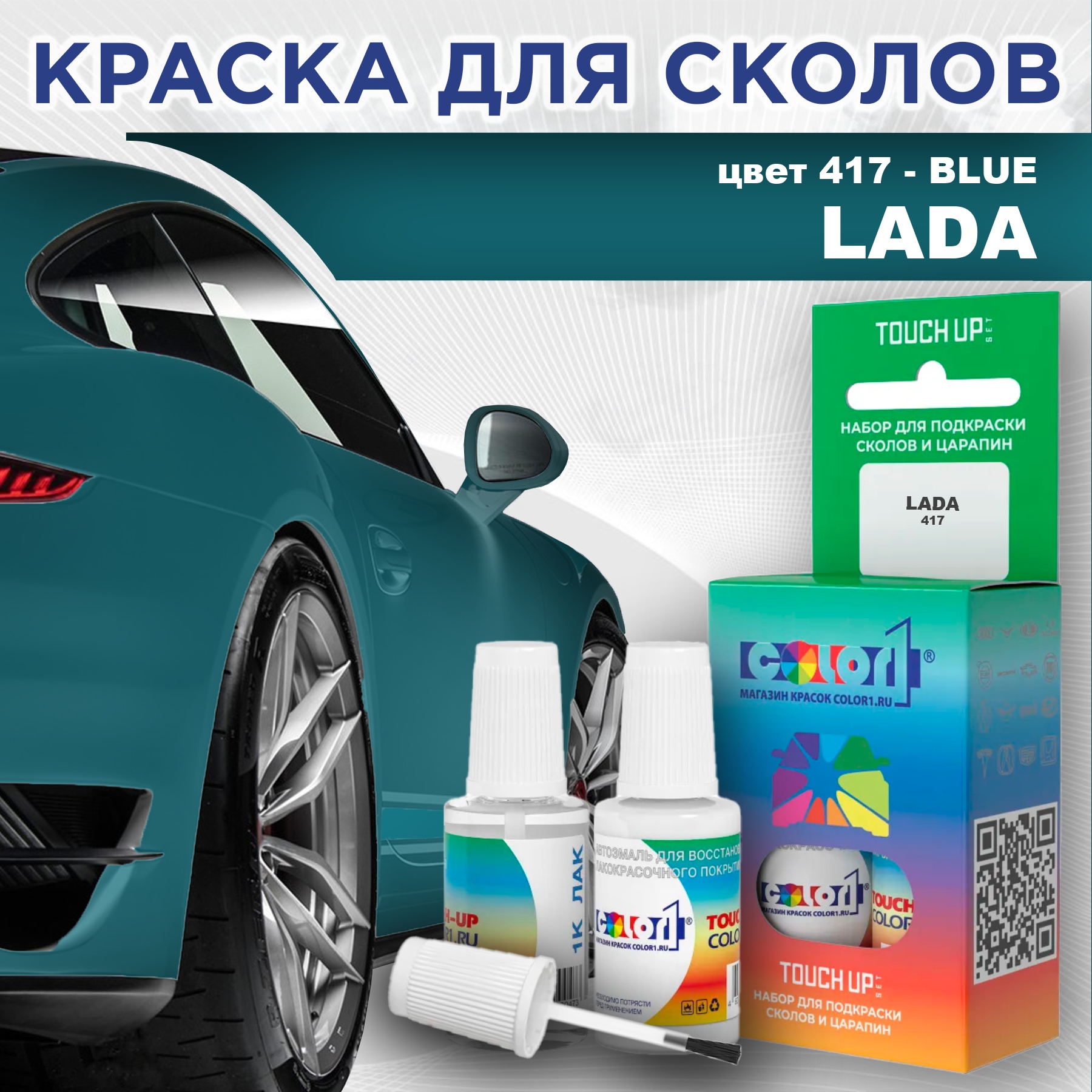 

Краска для сколов во флаконе с кисточкой COLOR1 для LADA, цвет 417 - BLUE, Прозрачный