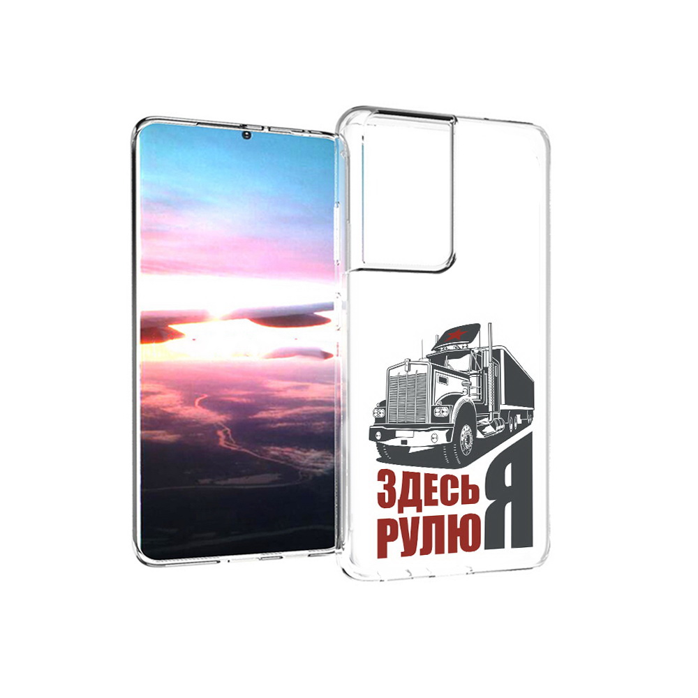 

Чехол MyPads Tocco для Samsung Galaxy S21 Ultra здесь я рулю (PT157307.497.355), Прозрачный, Tocco