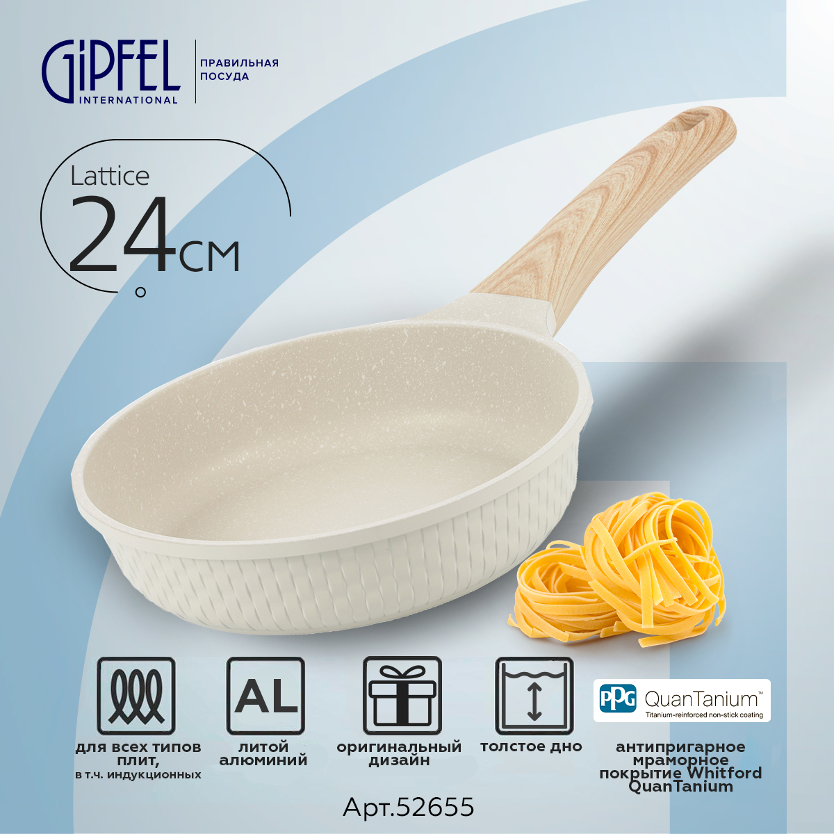 

Алюминиевая сковорода Gipfel Lattice 52655 24 см, Бежевый, Lattice алюминиевая сковорода