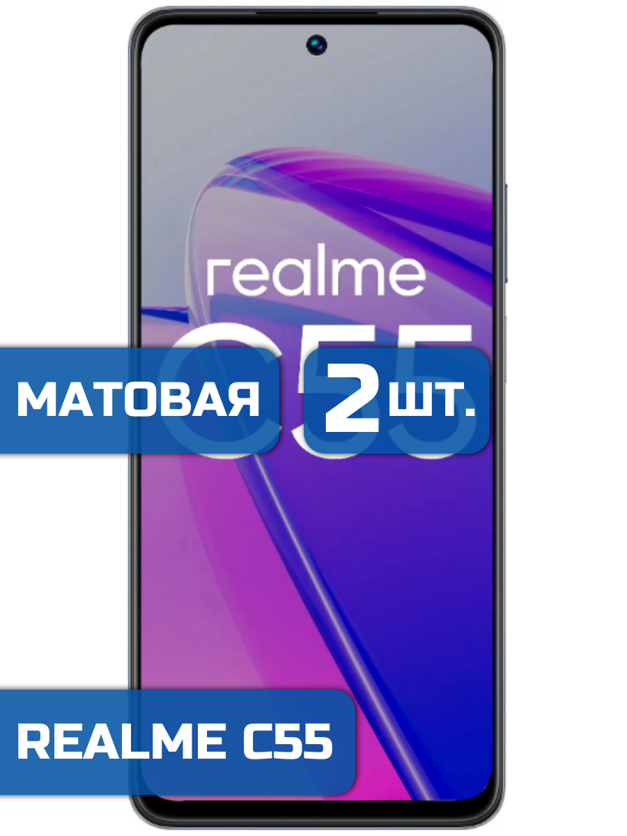 

Матовая защитная гидрогелевая пленка на экран телефона Realme C55 (2 шт)
