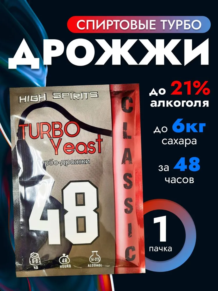 

Дрожжи High Spirits 48 Classic 130 гр, 48 Classic