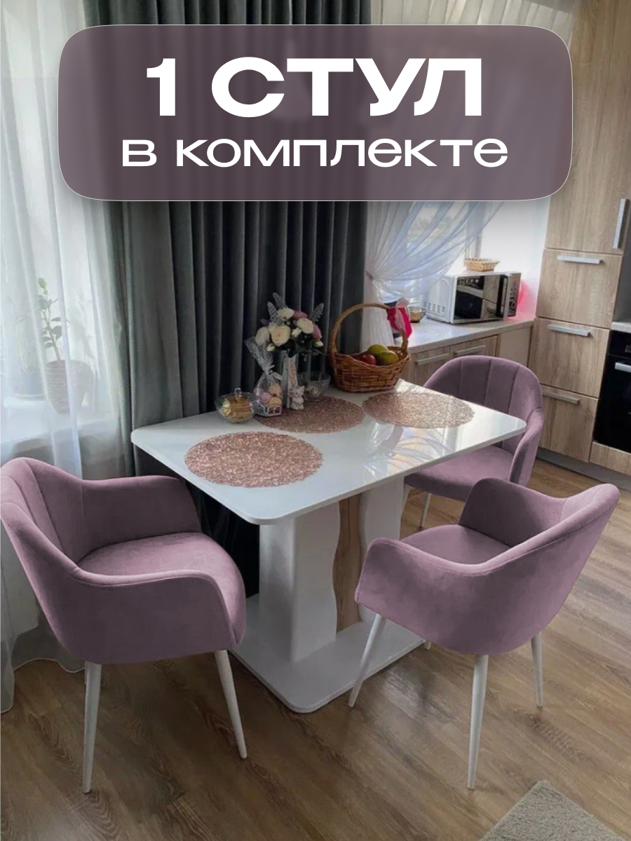 

Стул для кухни и гостиной Alderson Токио, фиолетовый велюр, 1 шт, Токио