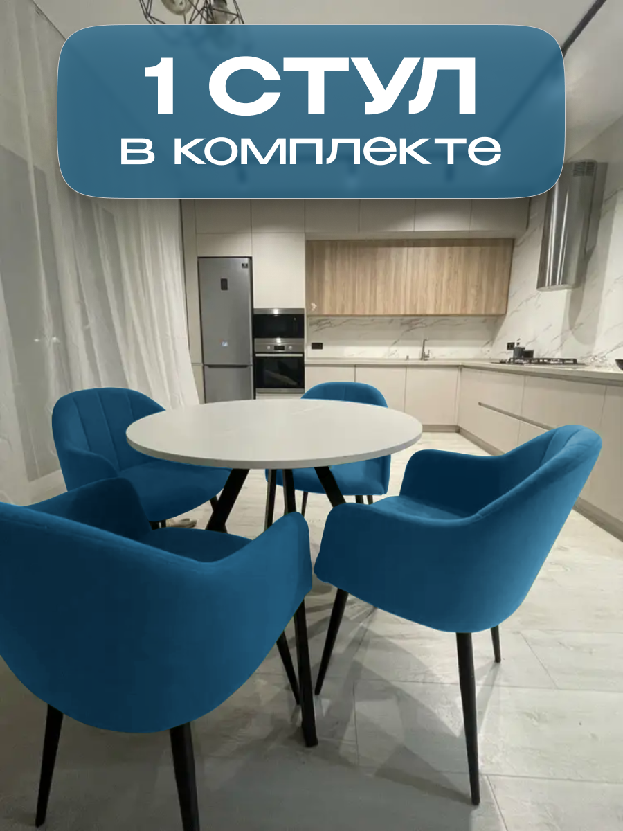 

Стул для кухни и гостиной Alderson Токио, синий велюр, 1 шт, Токио