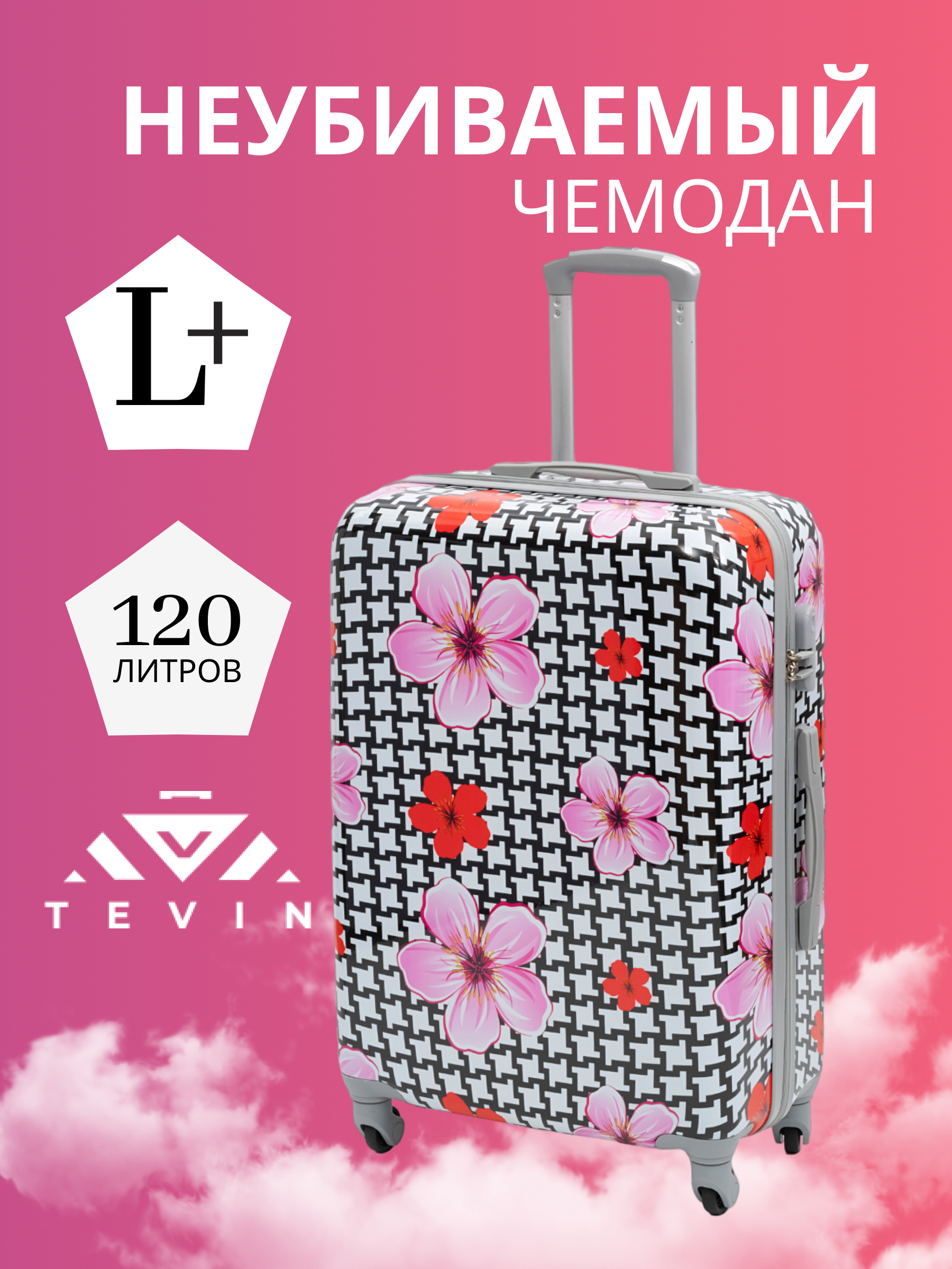 Чемодан унисекс TEVIN Polycarbonate цветы 76x52x30 см 7490₽