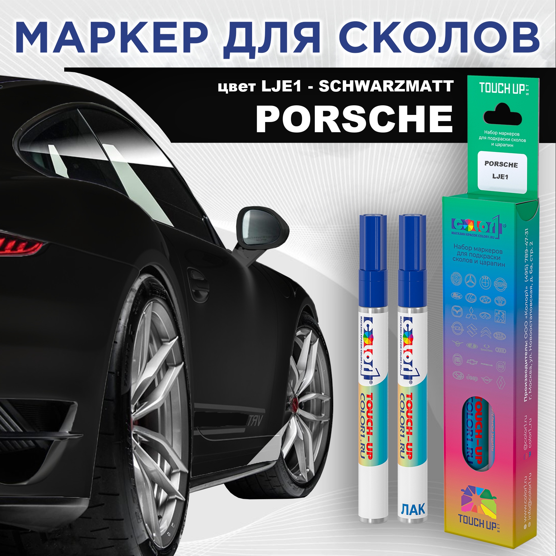 Маркер с краской COLOR1 для PORSCHE, цвет LJE1 - SCHWARZMATT PORSCHELJE1SCHWARZMATTMRK-1 прозрачный