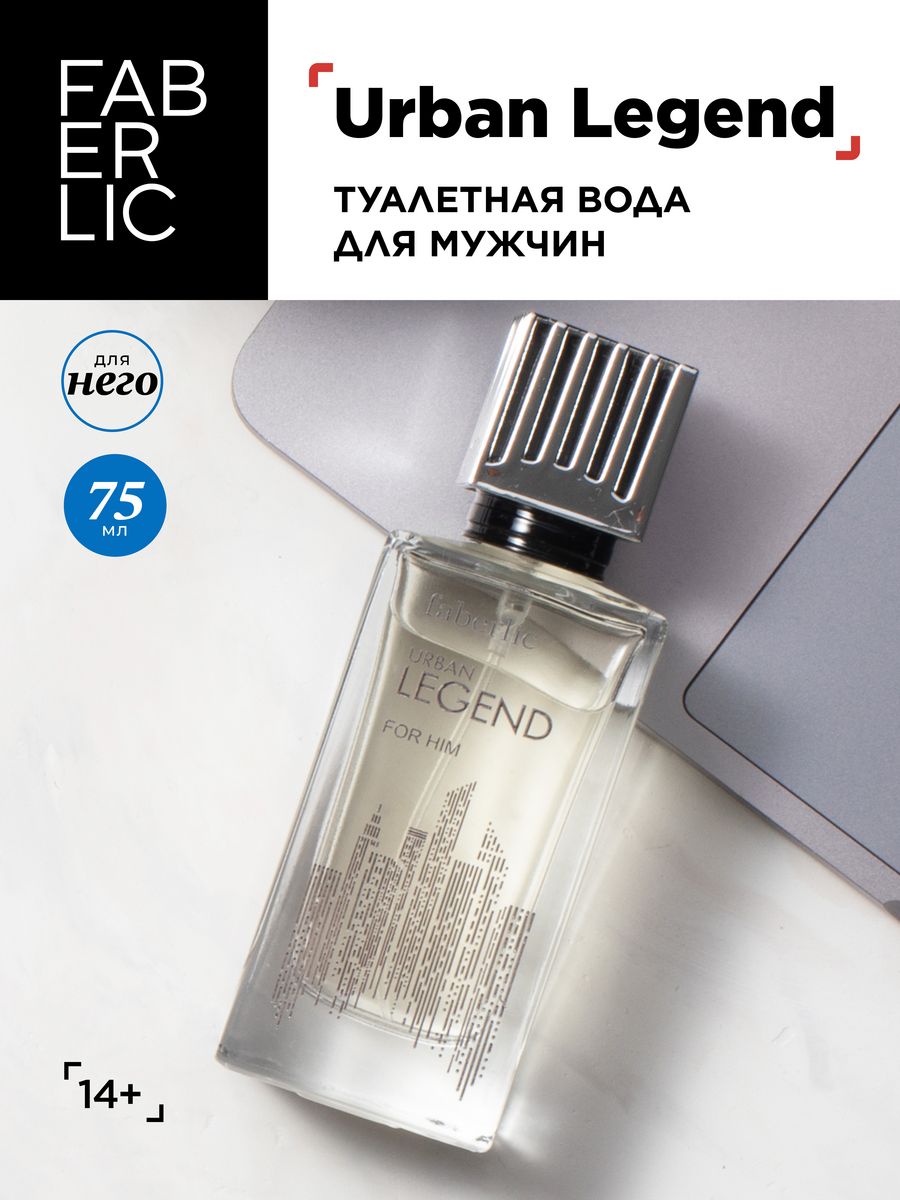 Туалетная вода Faberlic Urban Legend 75 мл лупа ручная pro legend контактная 10х 25мм для чтения с подсветкой 3 led pl4423