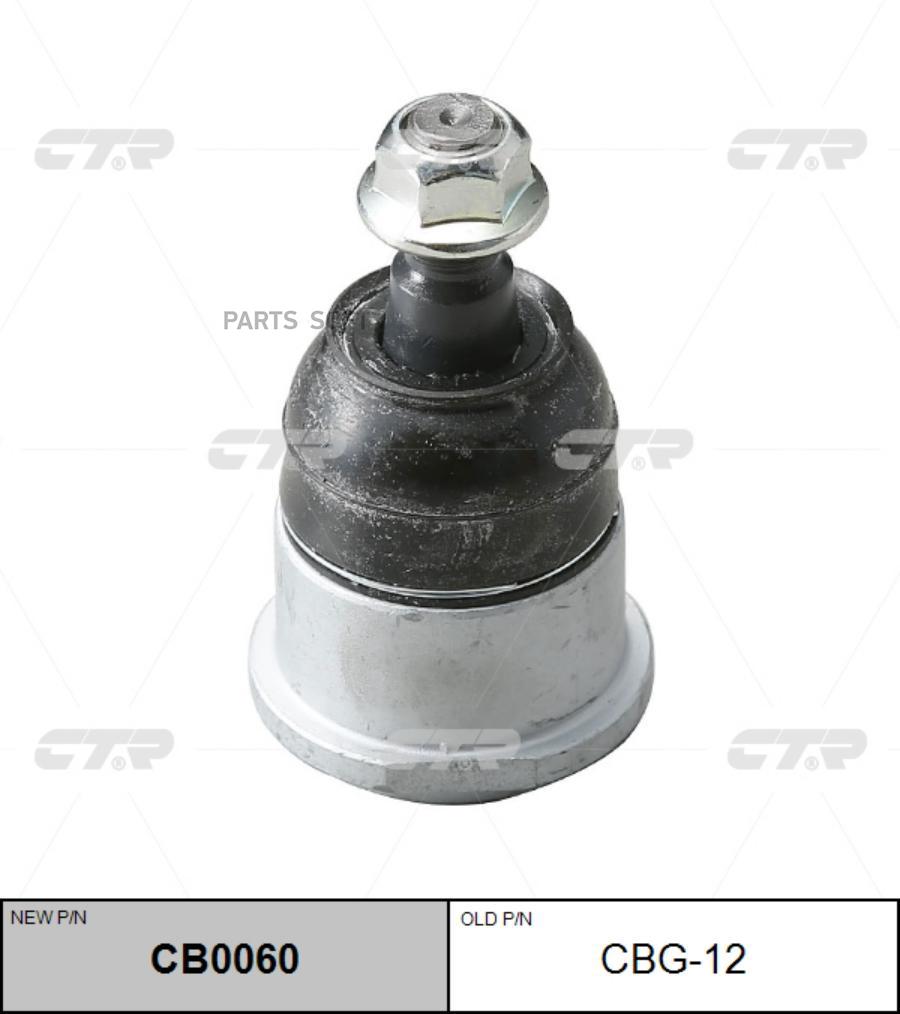 

CTR Опора шаровая CTR CBG-12