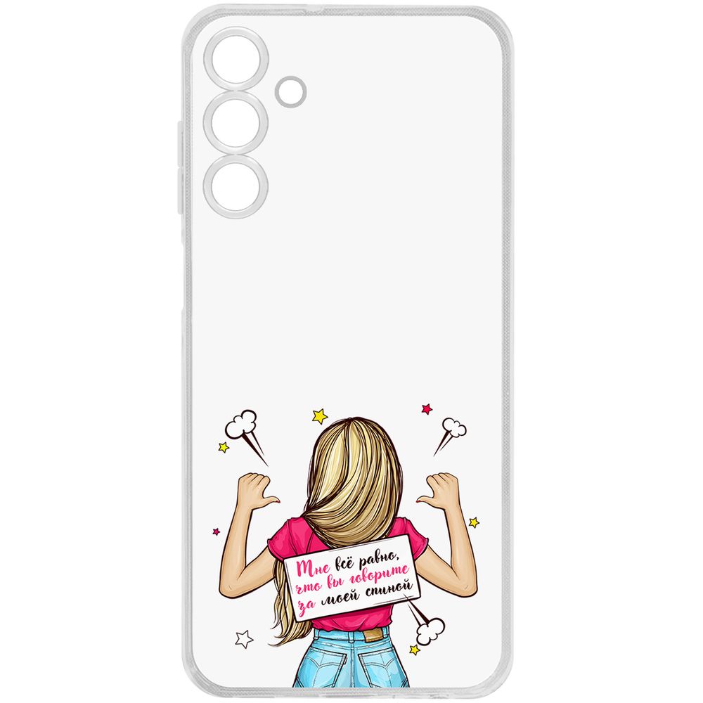 

Чехол-накладка Krutoff Clear Case Мне все равно для Samsung Galaxy M15, Прозрачный