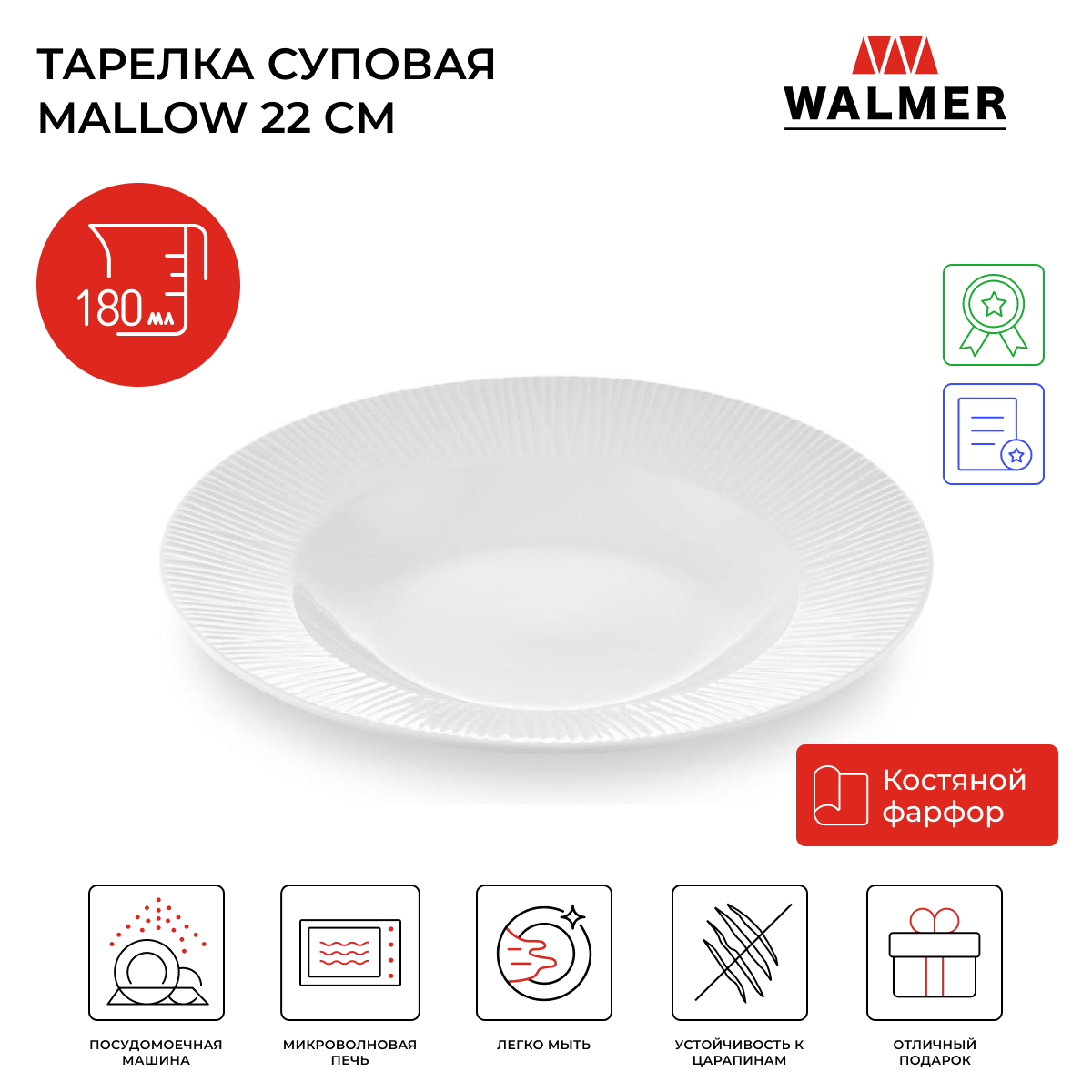 Тарелка для супа глубокая Walmer Mallow 22 см 180 мл