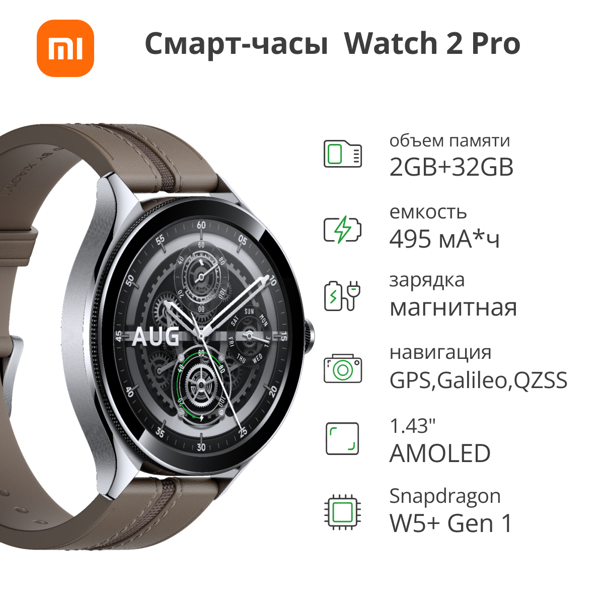 

Смарт-часы Xiaomi Watch 2 Pro - Bluetooth Silver Case with Brown Leather Strap, Xiaomi Watch 2 Pro