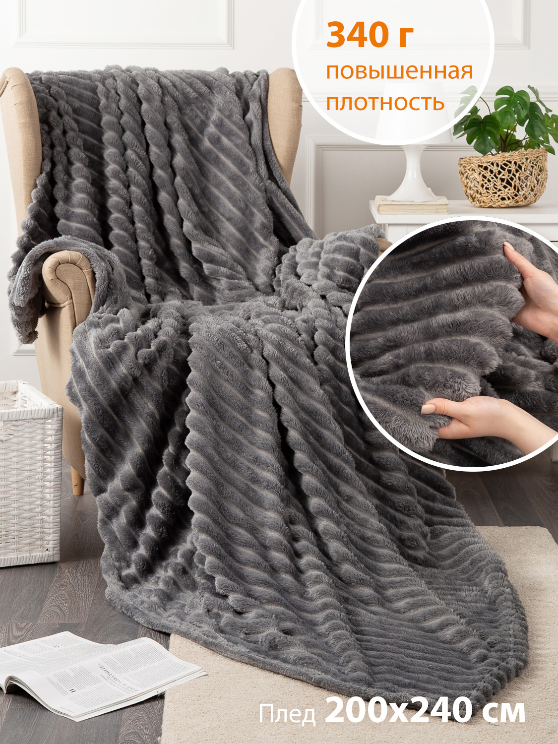 

Плед велсофт крупная полоса 5755-200*240, Крупная полоса