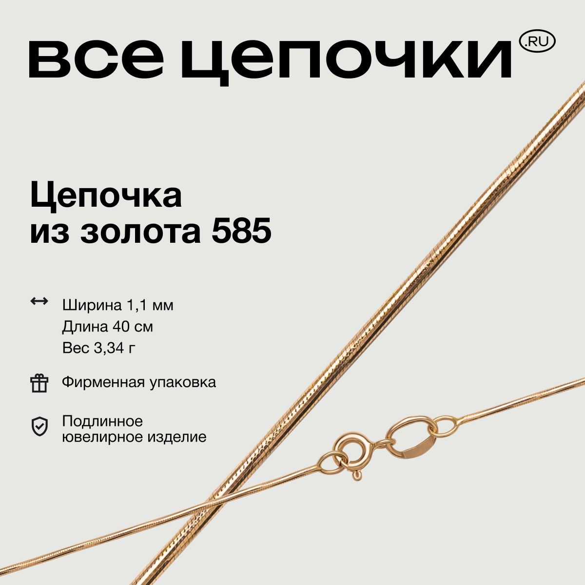 

Цепочка из золота 40 см ВсеЦепочкиRu 8025055, 8025055