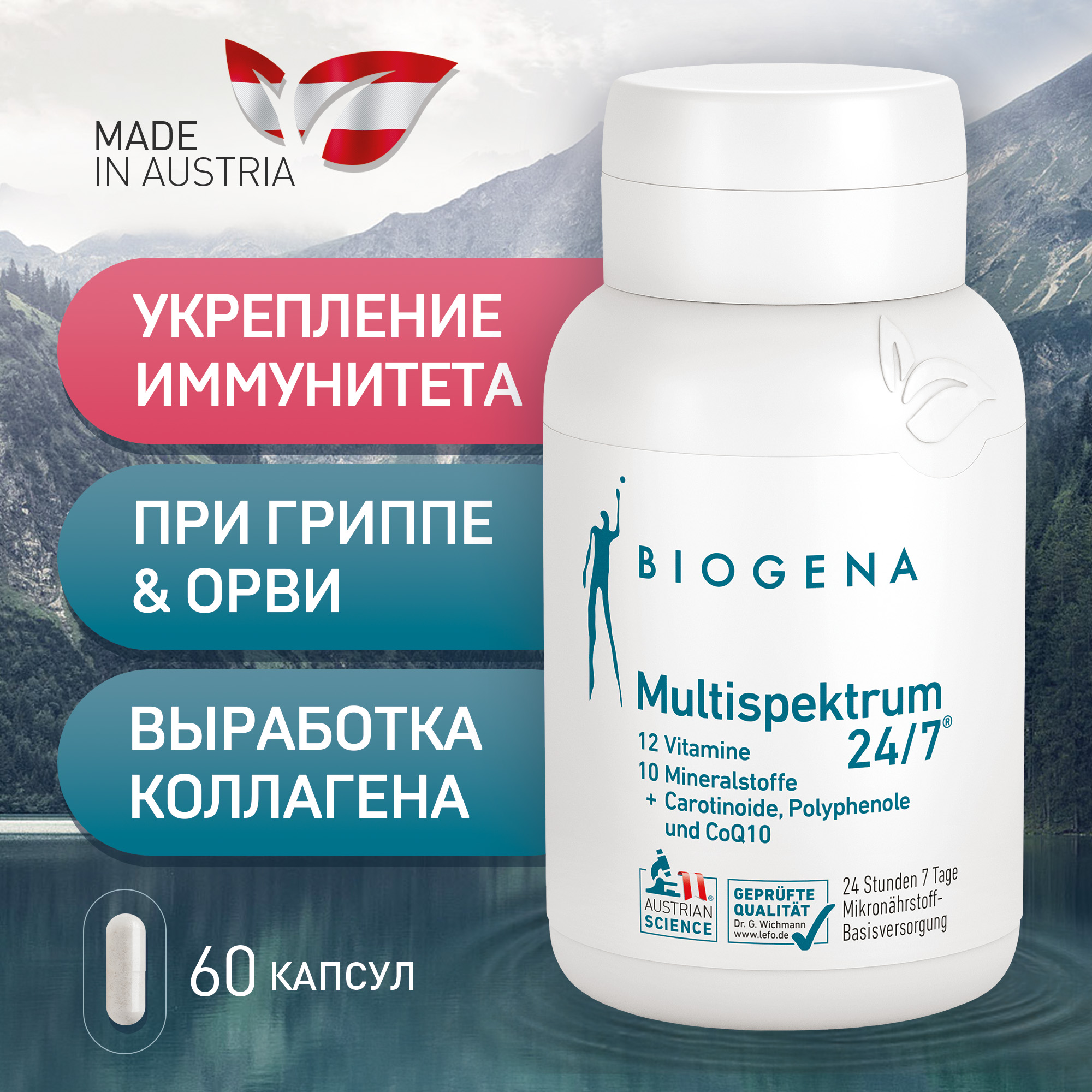 Капсулы BIOGENA 60 шт 5420₽