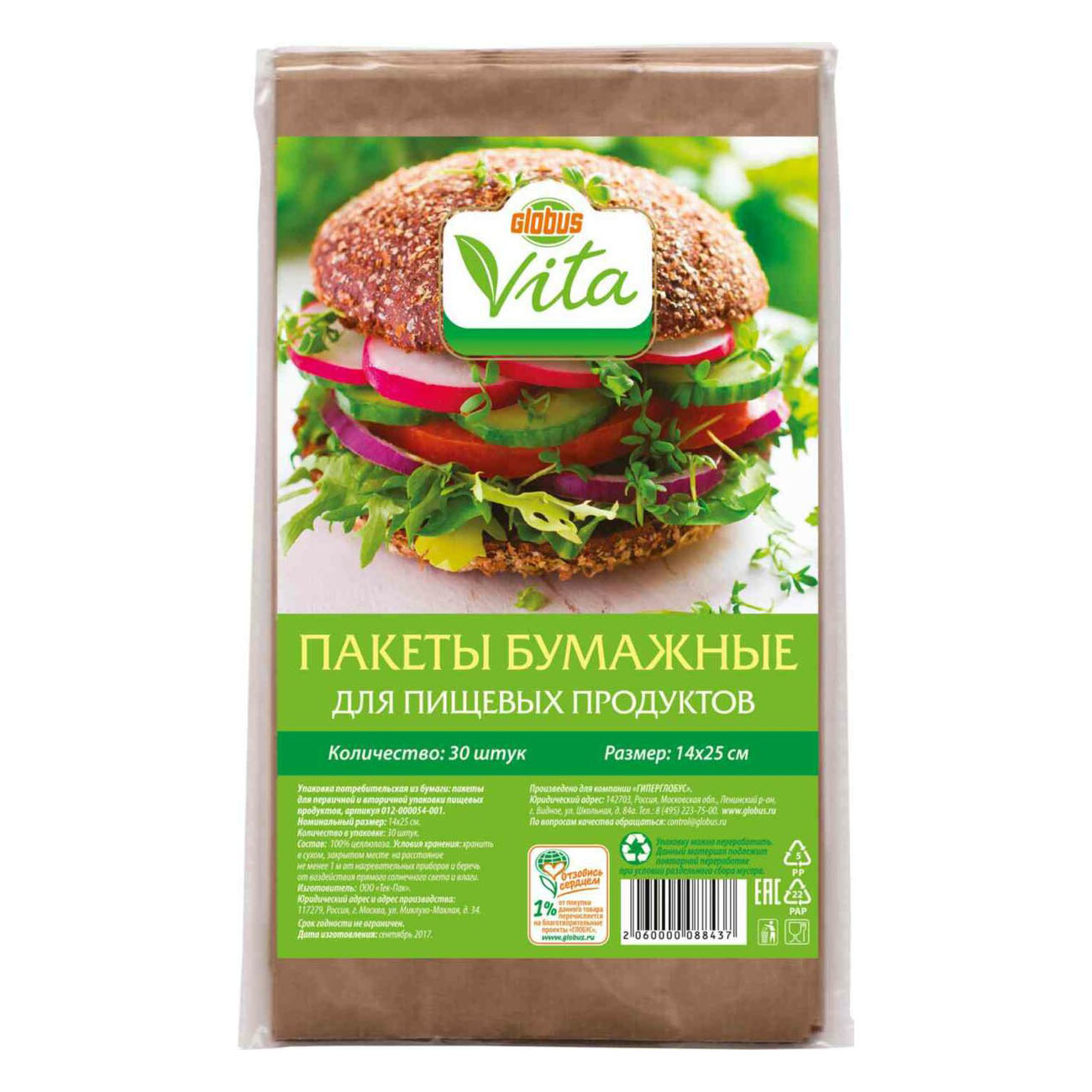 

Пакеты для пищевых продуктов Глобус Вита бумажные 14 x 25 см 30 шт, Коричневый