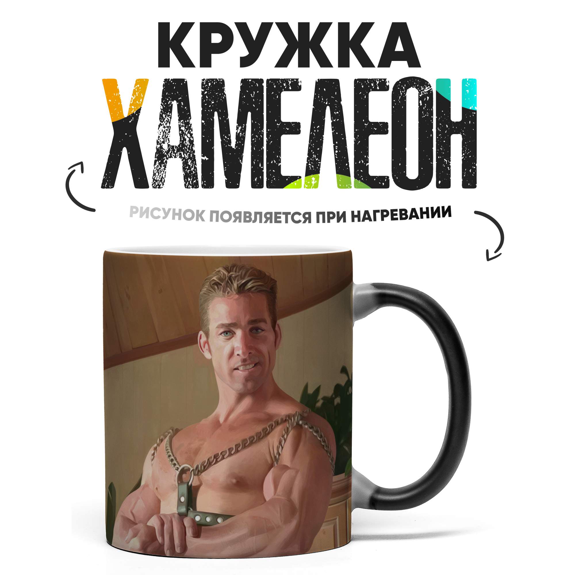 

Кружка Хамелеон КР164860ХМ, Хамелеон