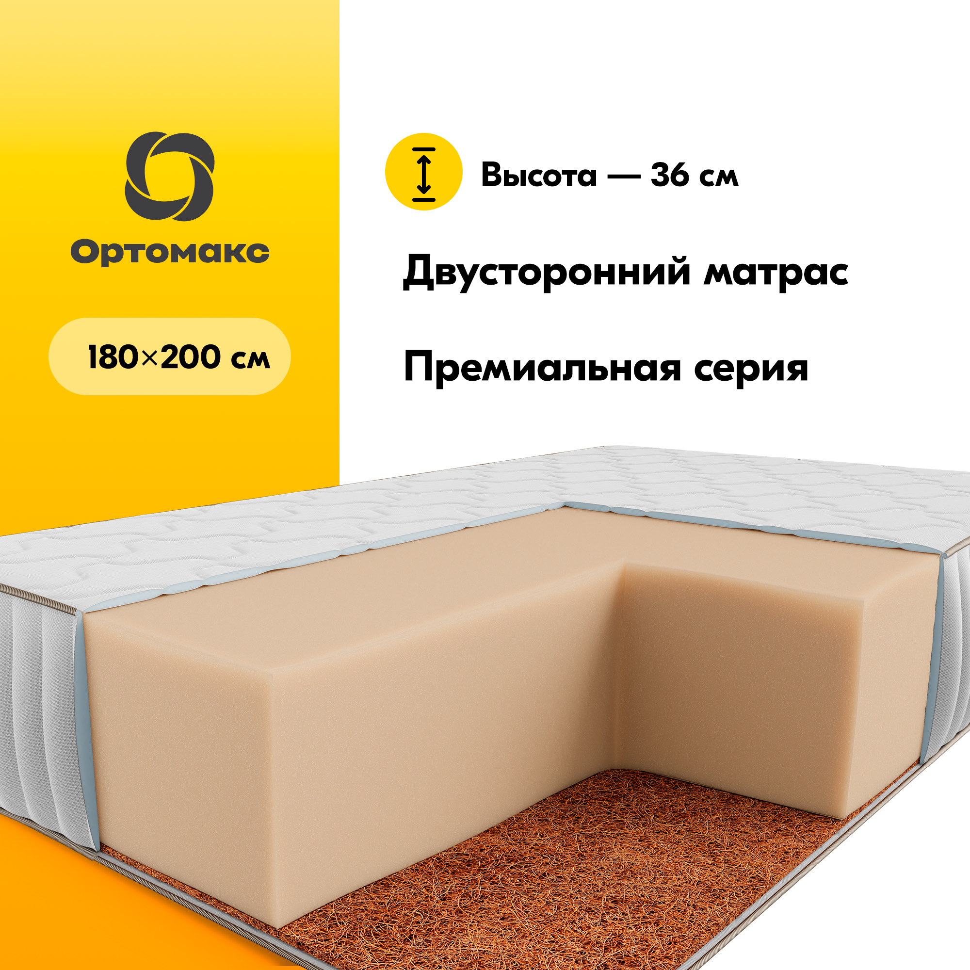 Ортопедический матрас Ultimate Monolit Premium Cocos 180х200 1800х2000 беспружинный 70098₽