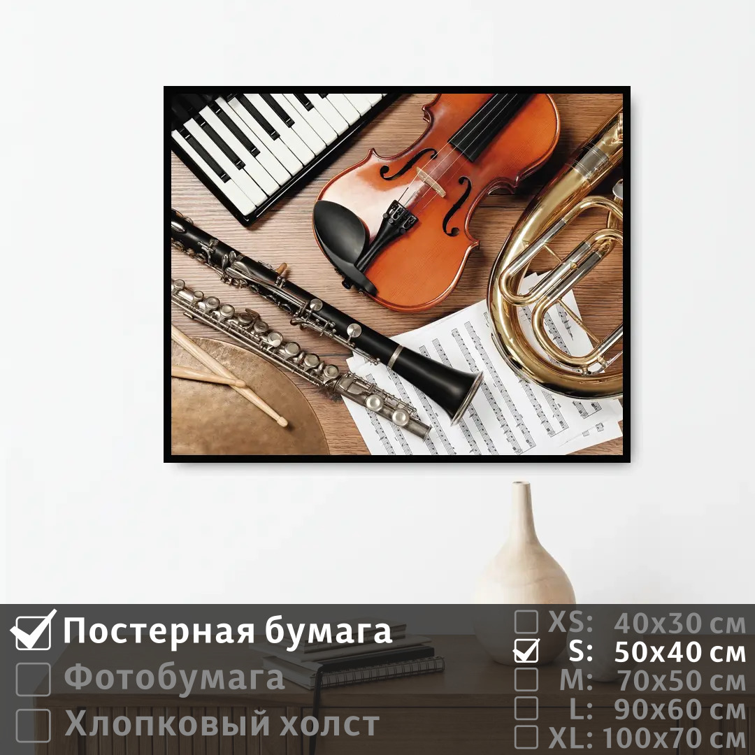 

Постер на стену ПолиЦентр Мелодия для инструментов 50х40 см, МелодияДляИнструментов