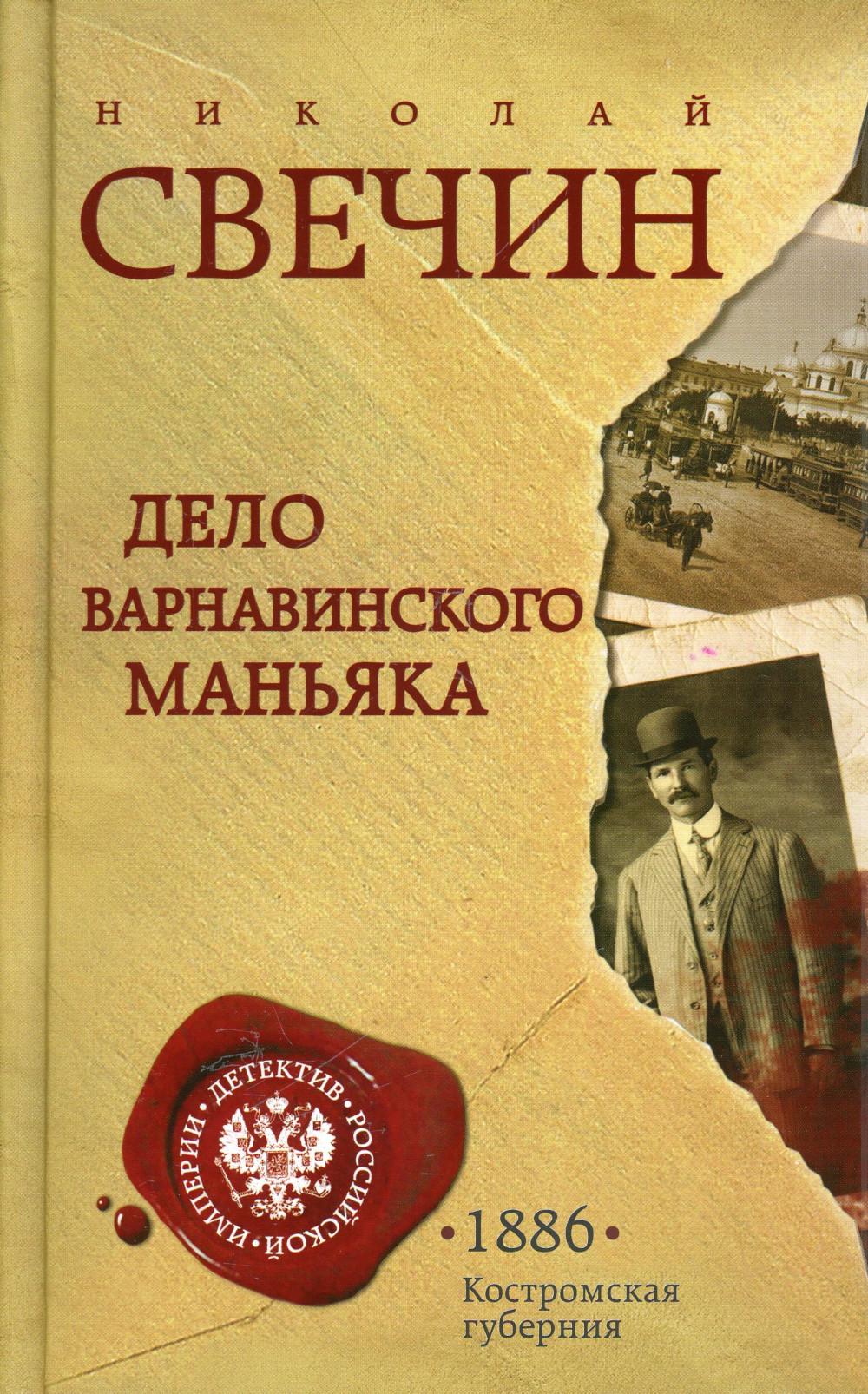 

Дело Варнавинского маньяка