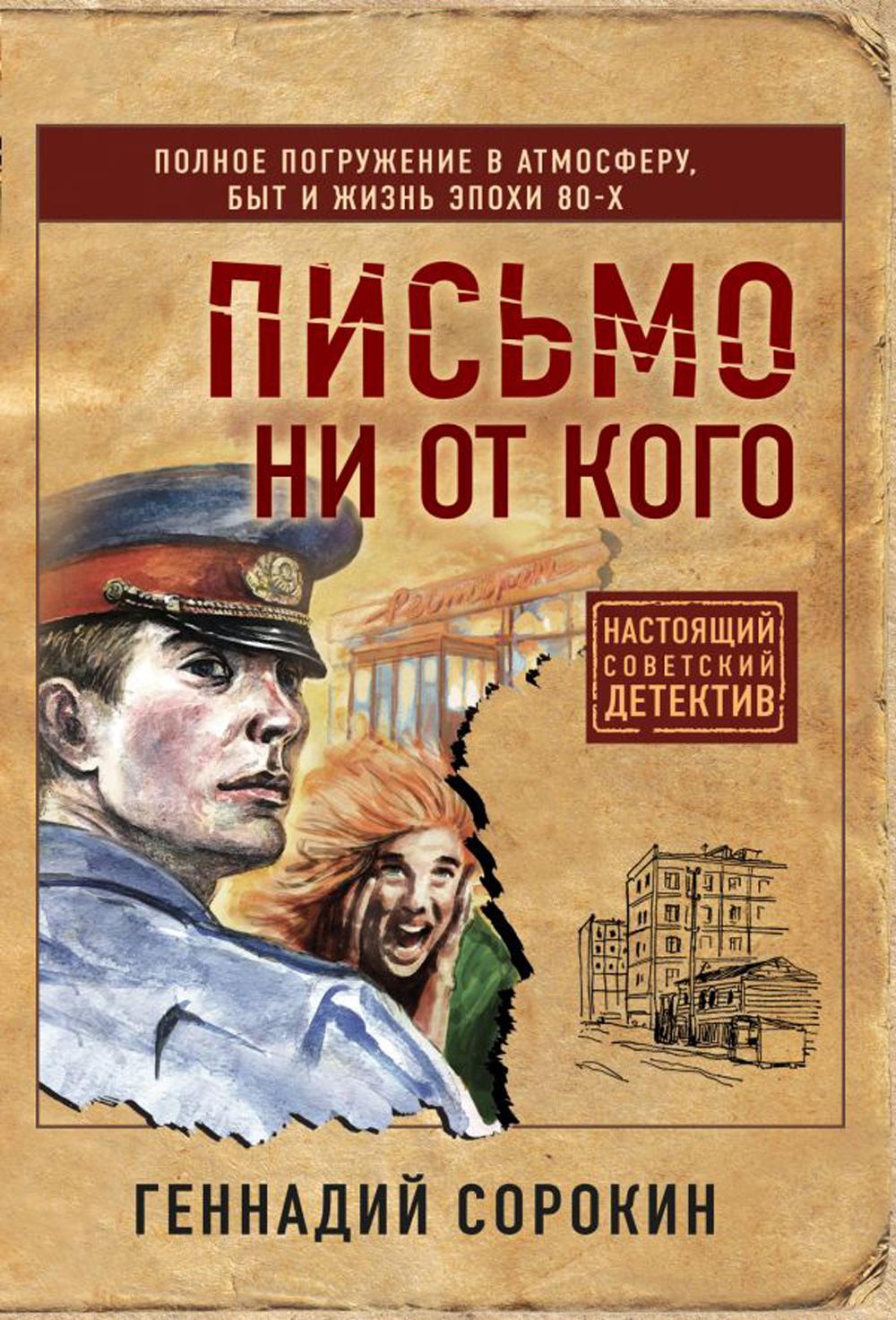 

Письмо ни от кого