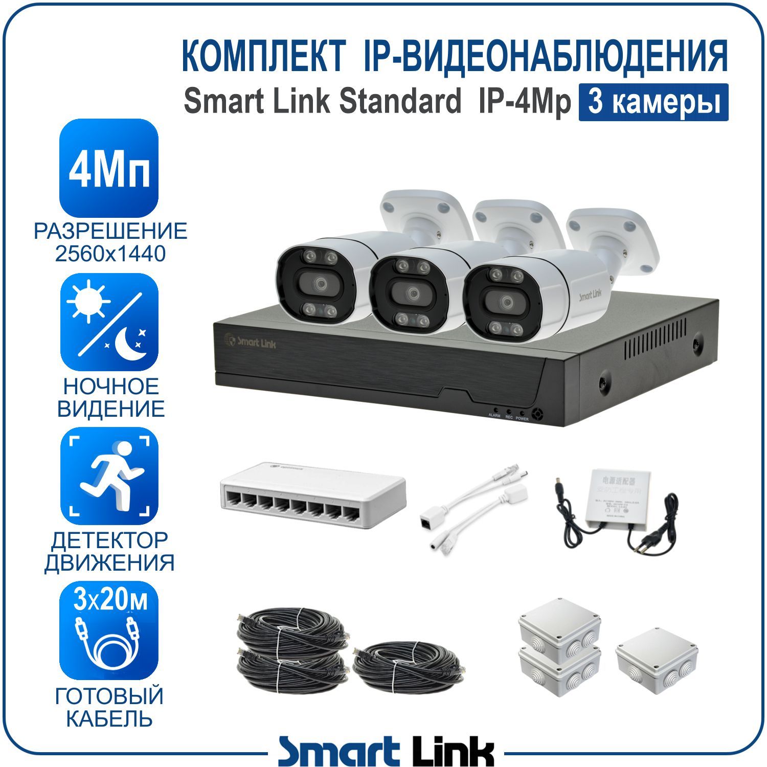 

Комплект IP-видеонаблюдения Smart Link SL-IP4M3B 3 камеры 4Мп с записью на жёсткий диск, Белый, SL-IP4MXB