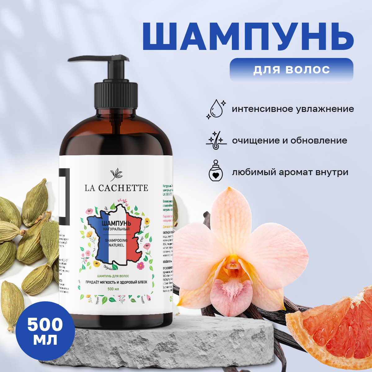 

Шампунь La Cachette U247 мотивам Vetiver Golden Vanilla 500 мл, U247