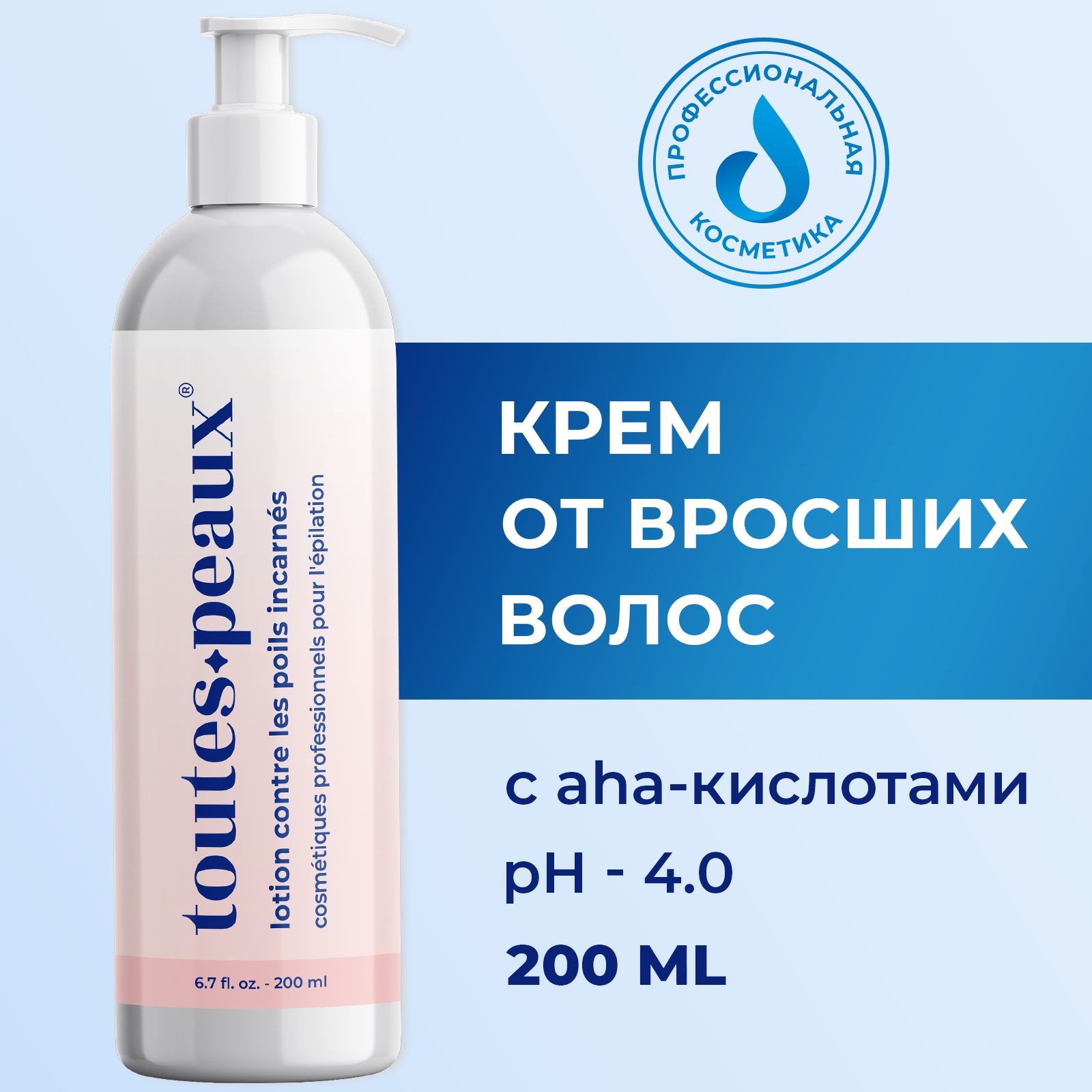 Крем против вросших волос toutes peaux с aha-кислотами, 200 мл sueno шампунь бессульфатный защита а для окрашенных волос с фруктовыми кислотами 350