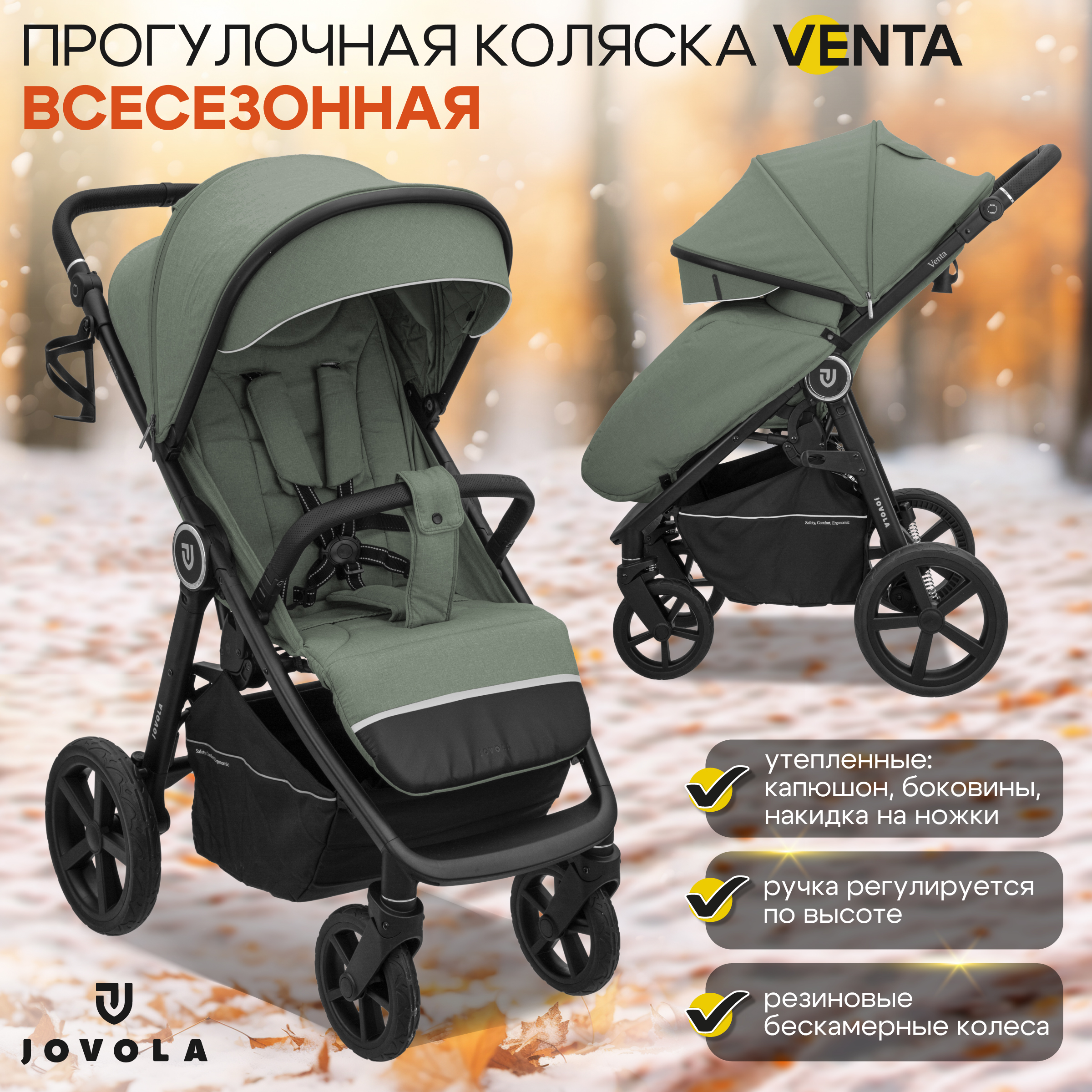 Прогулочная коляска Jovola Venta, оливковый