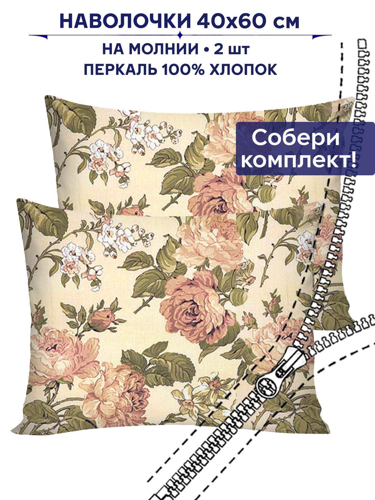 

Наволочка 2шт Anna Maria "Прохоровская роза" 40х60 см, Бежевый