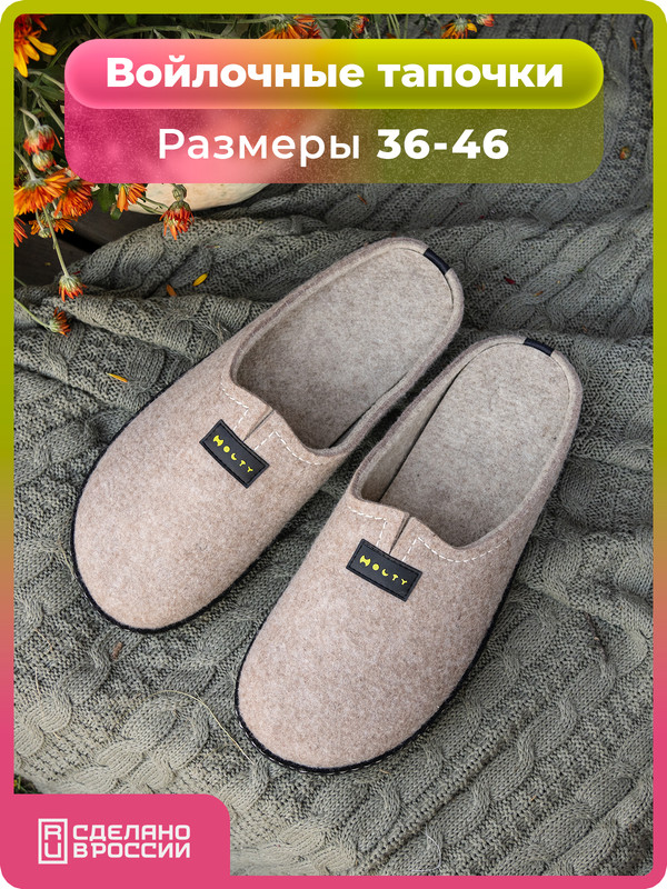

Тапочки женские HOLTY Игарка бежевые 37 RU, Бежевый, Игарка