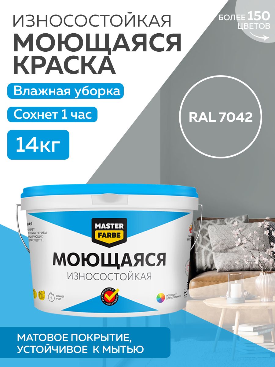 фото Краска masterfarbe акриловая моющаяся, цвет ral 7042, 14 кг