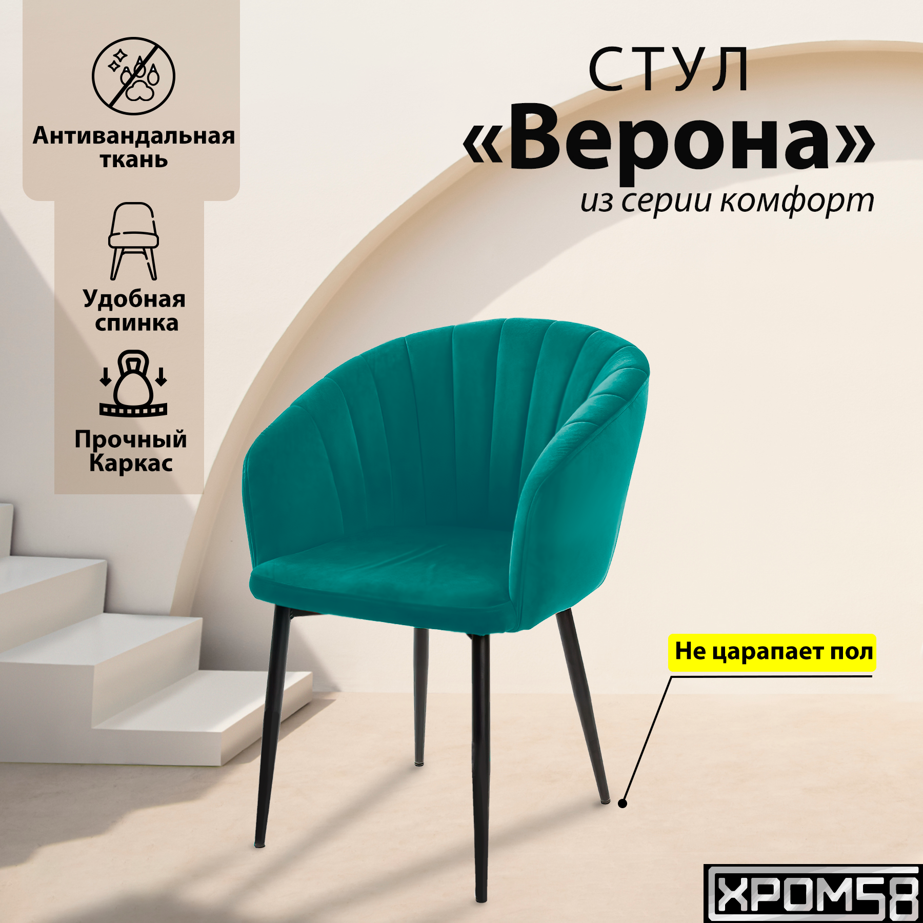 

Стул-кресло для кухни Хром58 Верона, Верона
