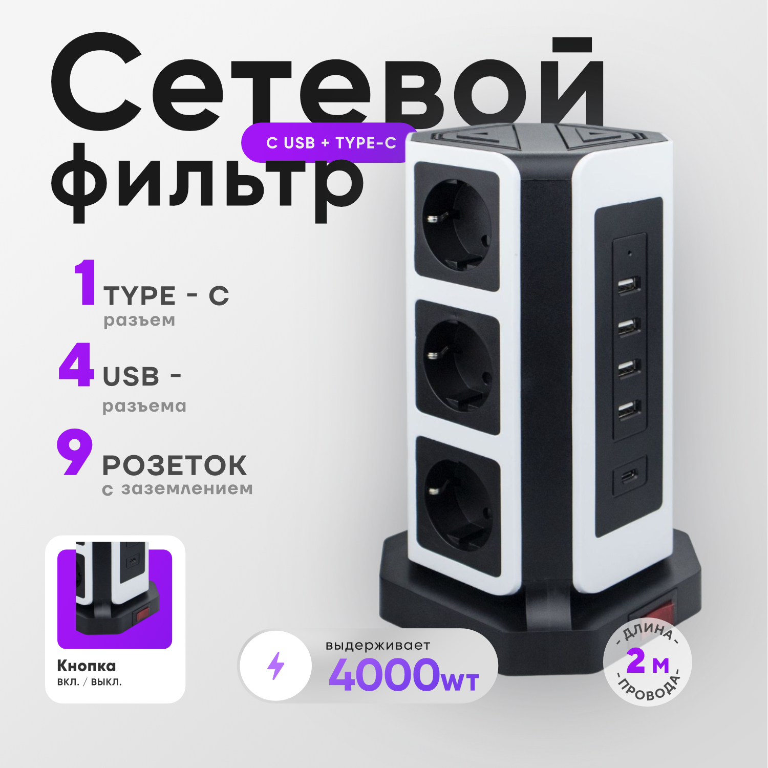 Сетевой фильтр Башня idealim 9 розеток 4 USB 1 TypeC кабель 2 метра черно-белый 4500₽