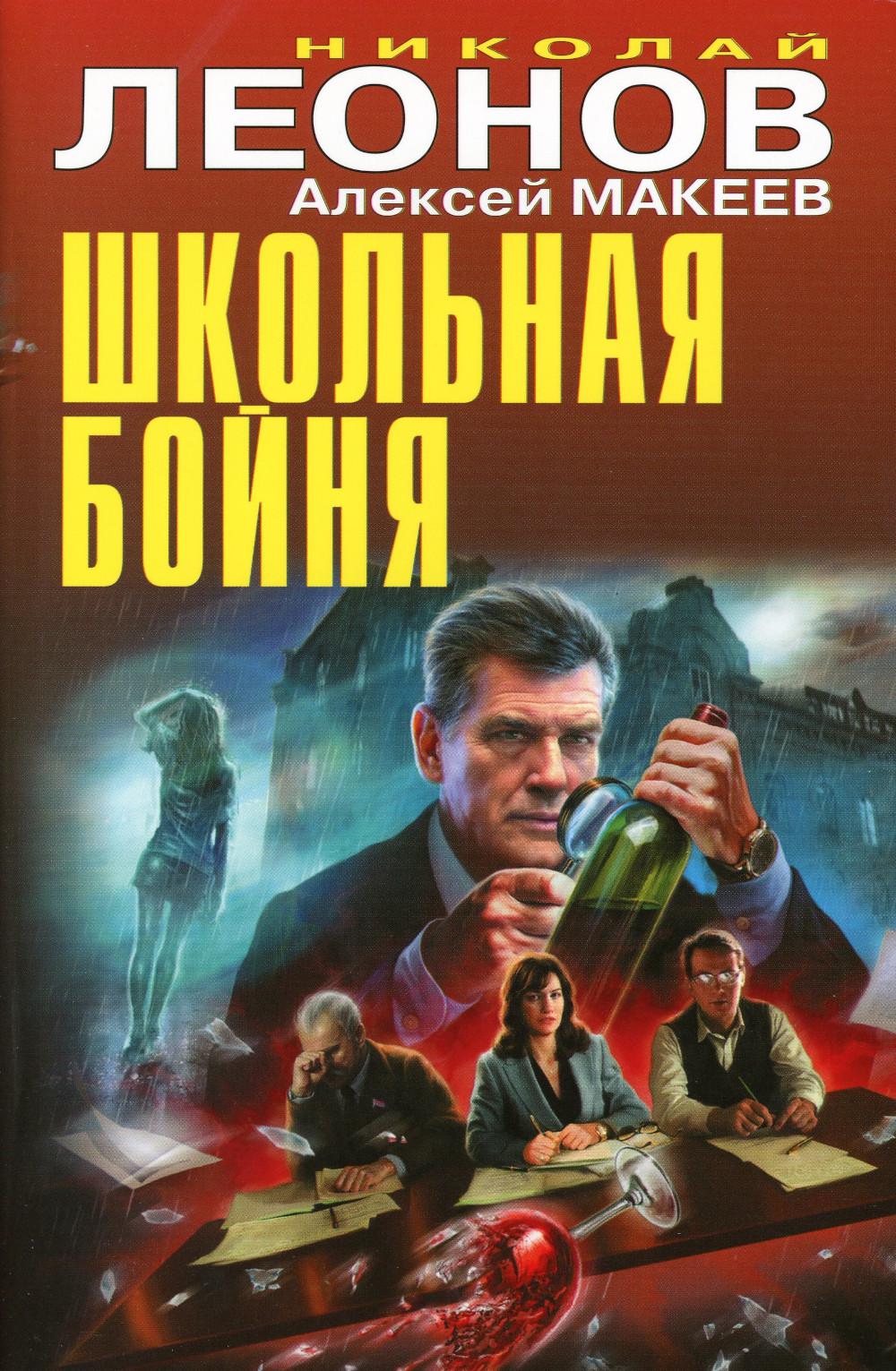 

Школьная бойня