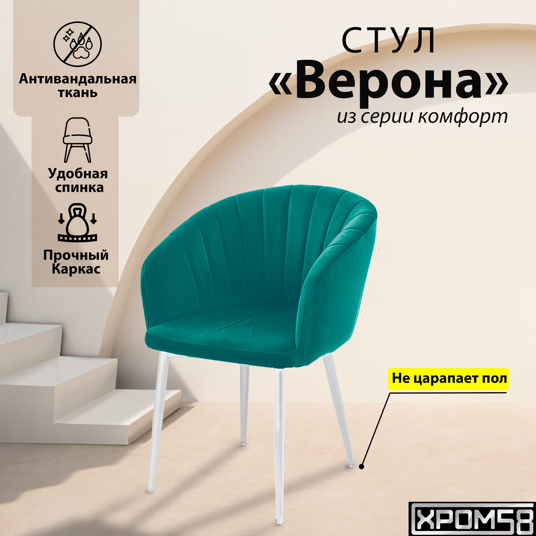 

Стул-кресло для кухни Хром58 Верона, Верона