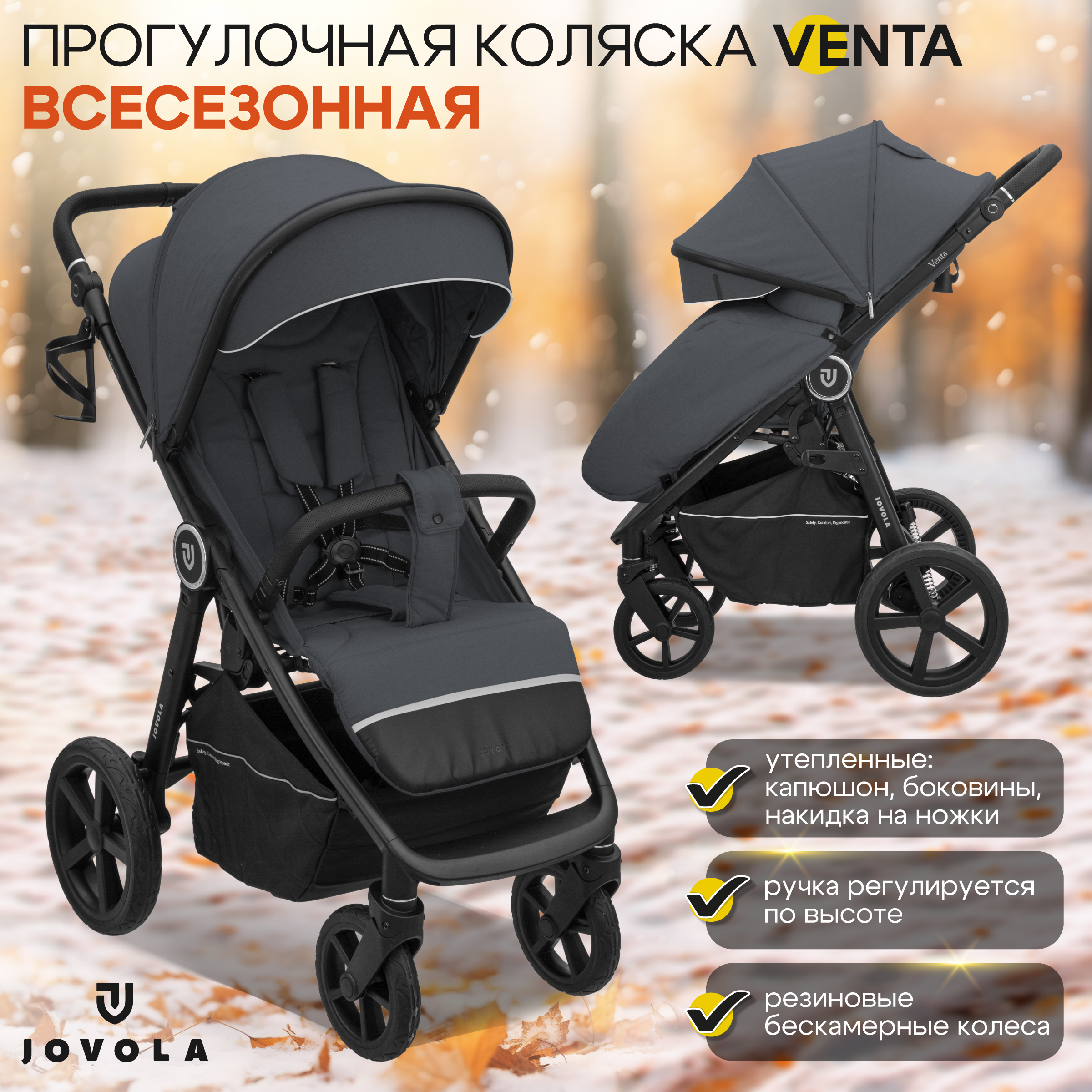 Прогулочная коляска Jovola Venta, графит