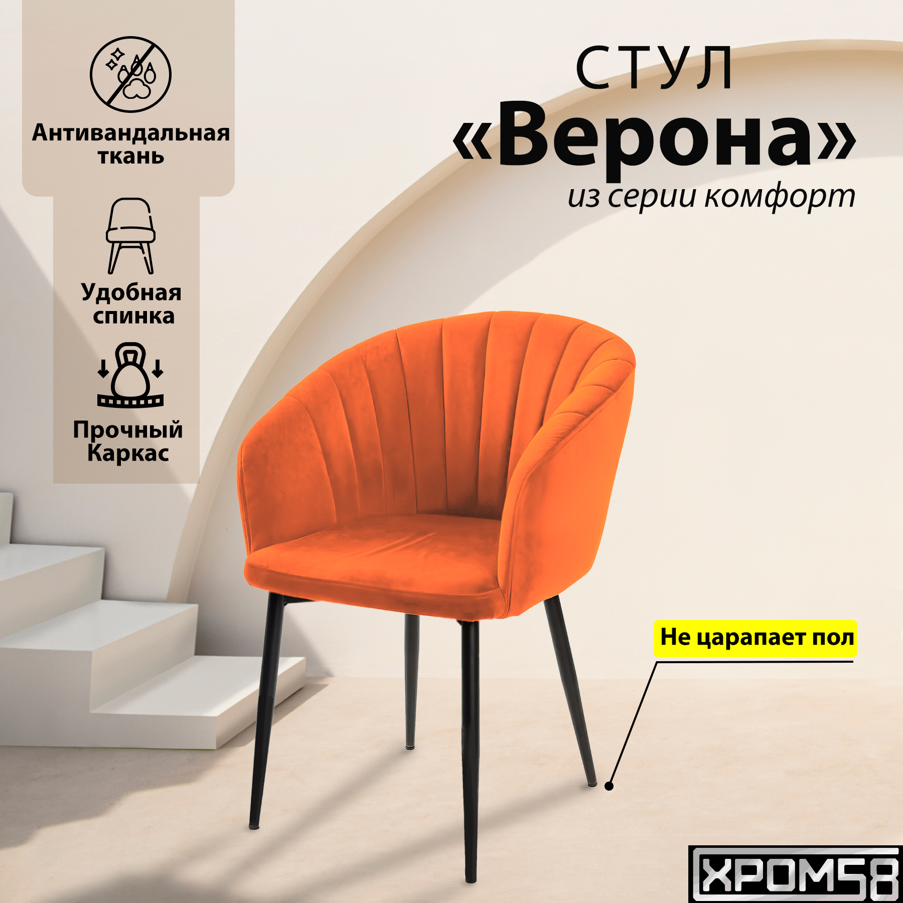 

Стул-кресло для кухни Хром58 "Верона", Верона