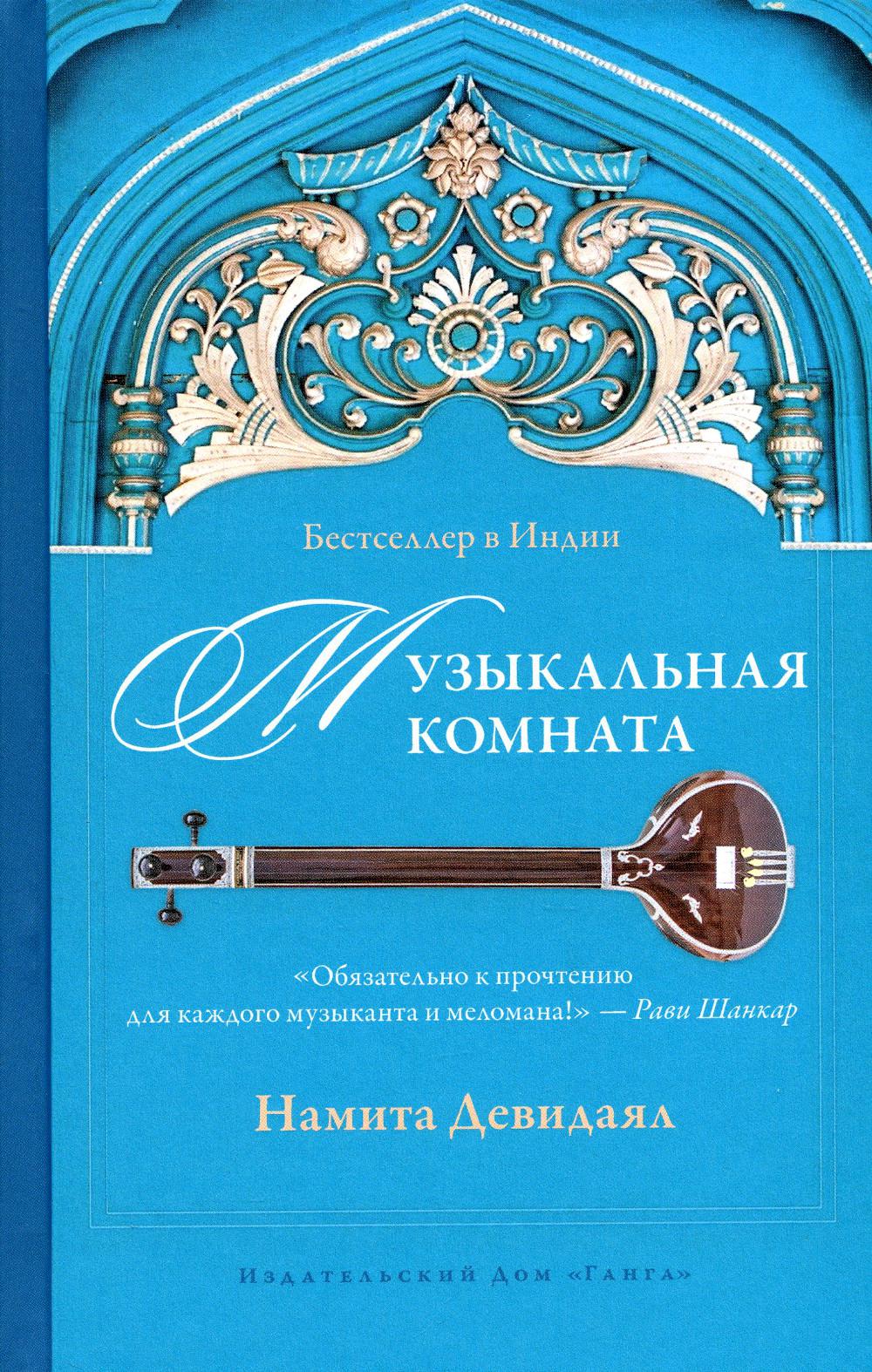 

Музыкальная комната