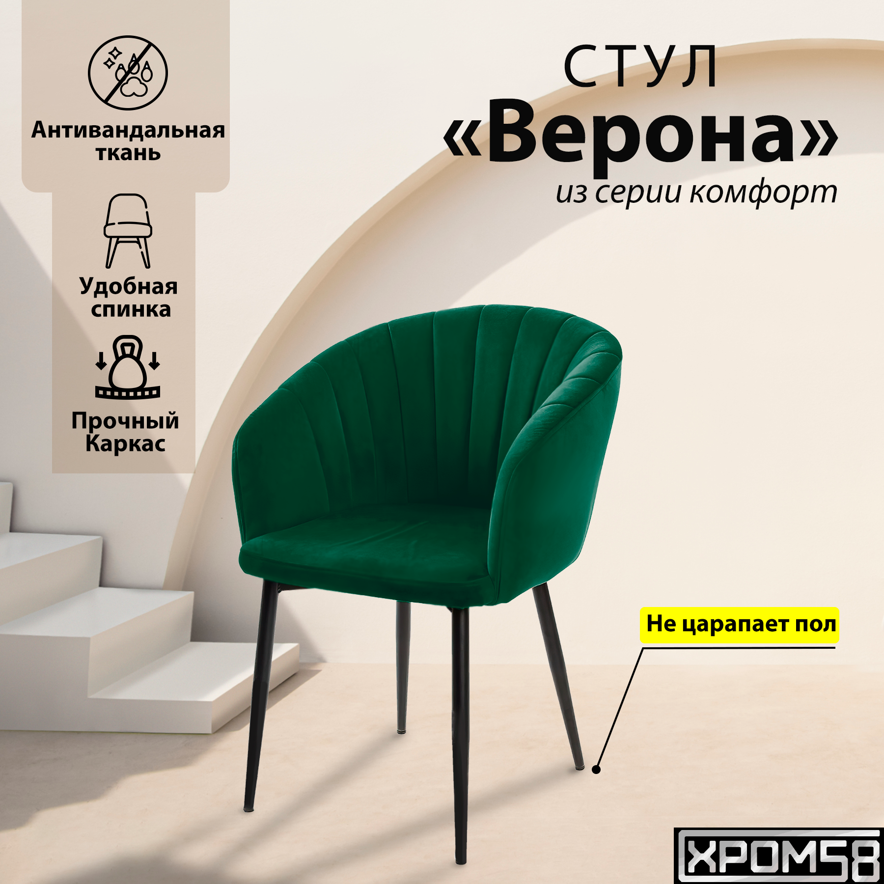 

Стул-кресло для кухни Хром58 "Верона", Верона