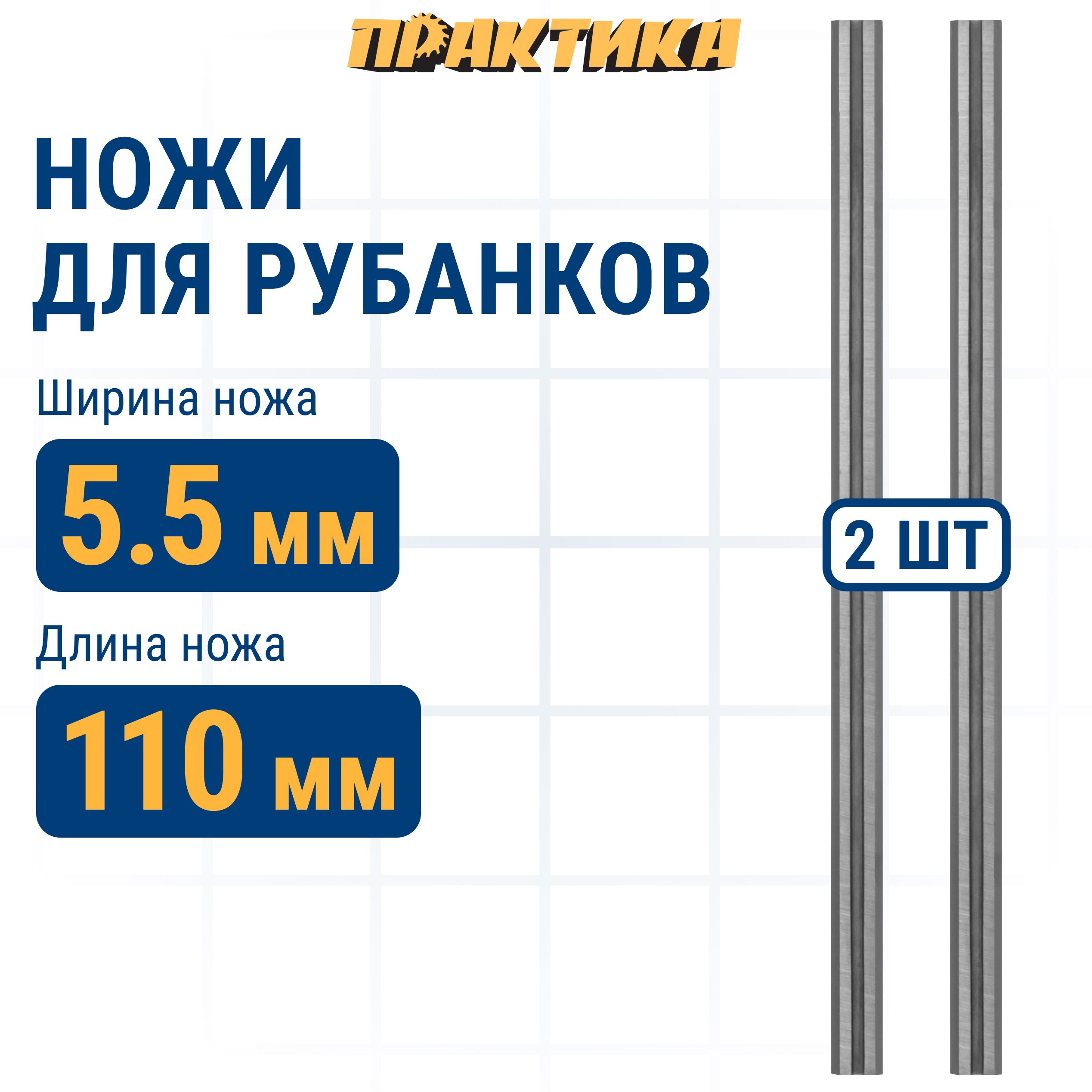 ПРАКТИКА Нож для рубанка 110 мм х 5,5 мм, твердосплавный 2 шт для рубанков 110 мм 791-646