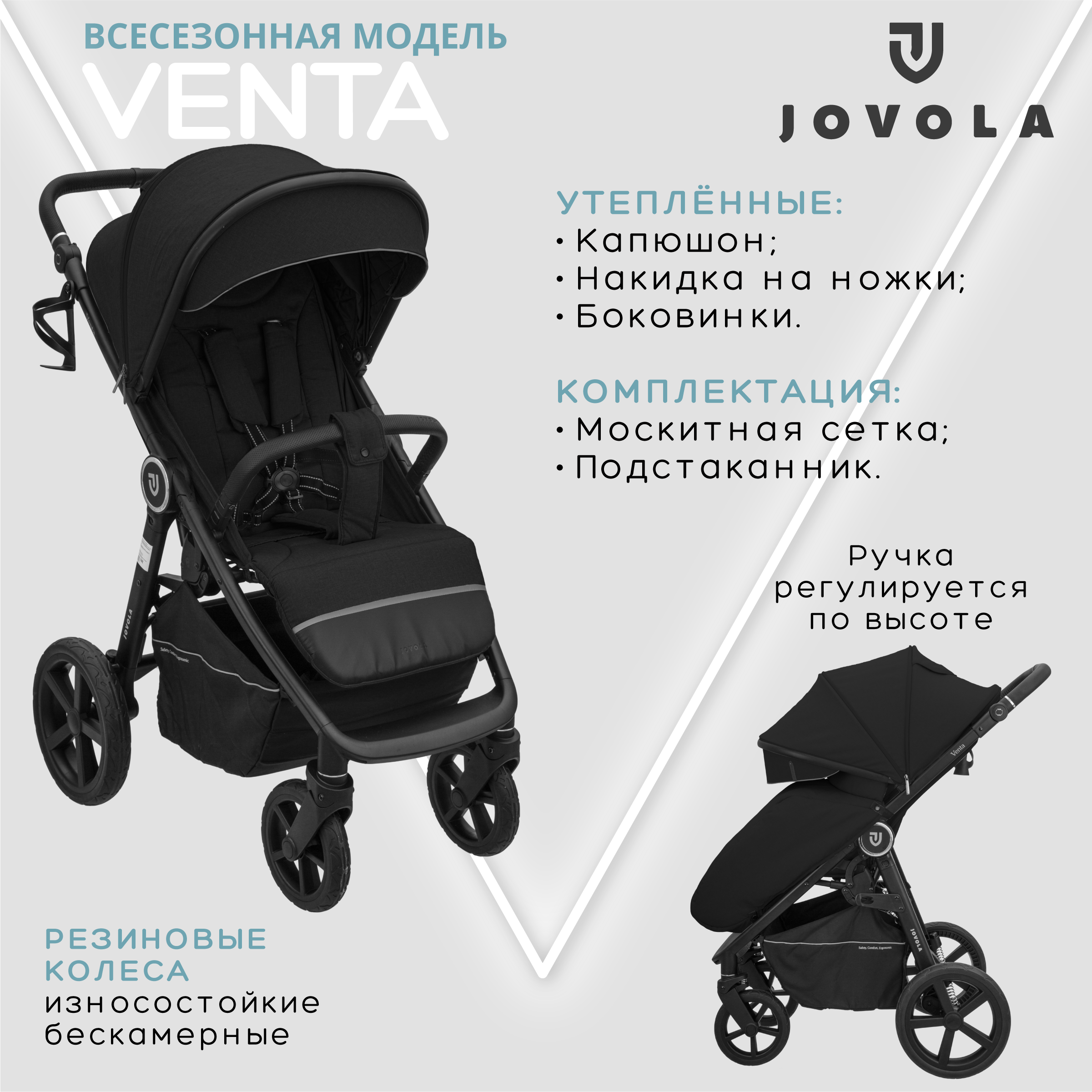 Прогулочная коляска Jovola Venta, черный venta фильтр ventacel для lp60 lph60 ap902 ah902