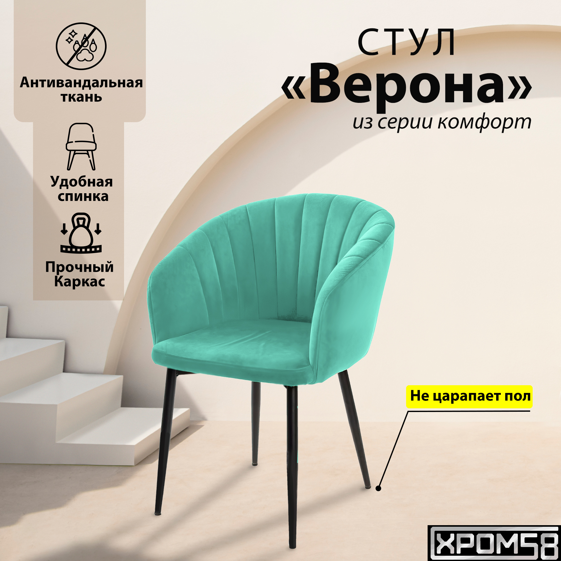 

Стул-кресло для кухни Хром58 Верона, Верона